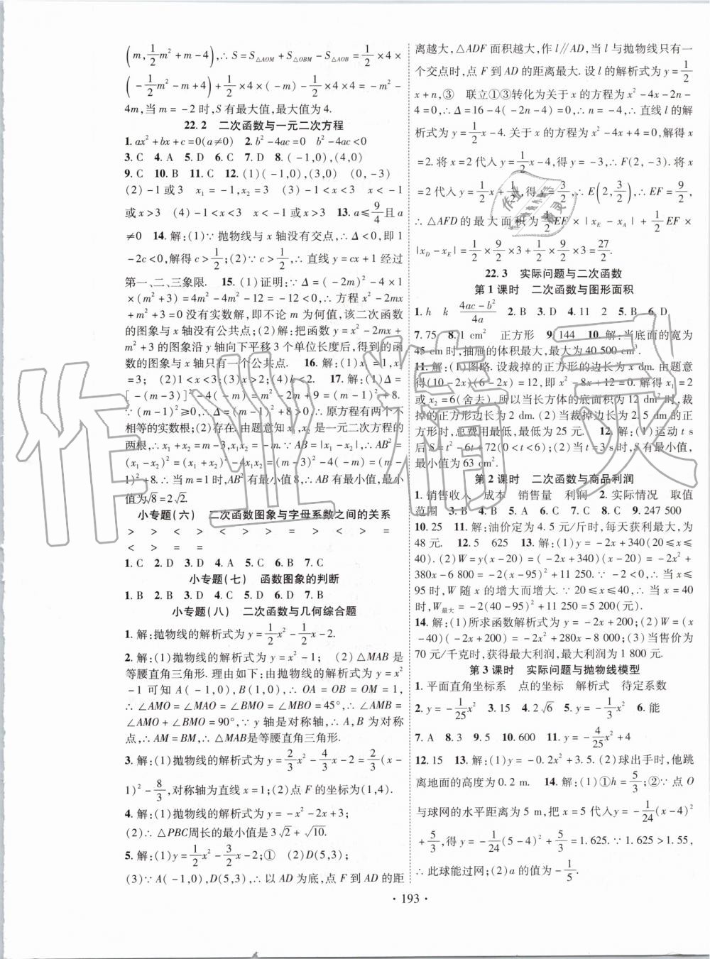 2019年畅优新课堂九年级数学上册人教版 第5页