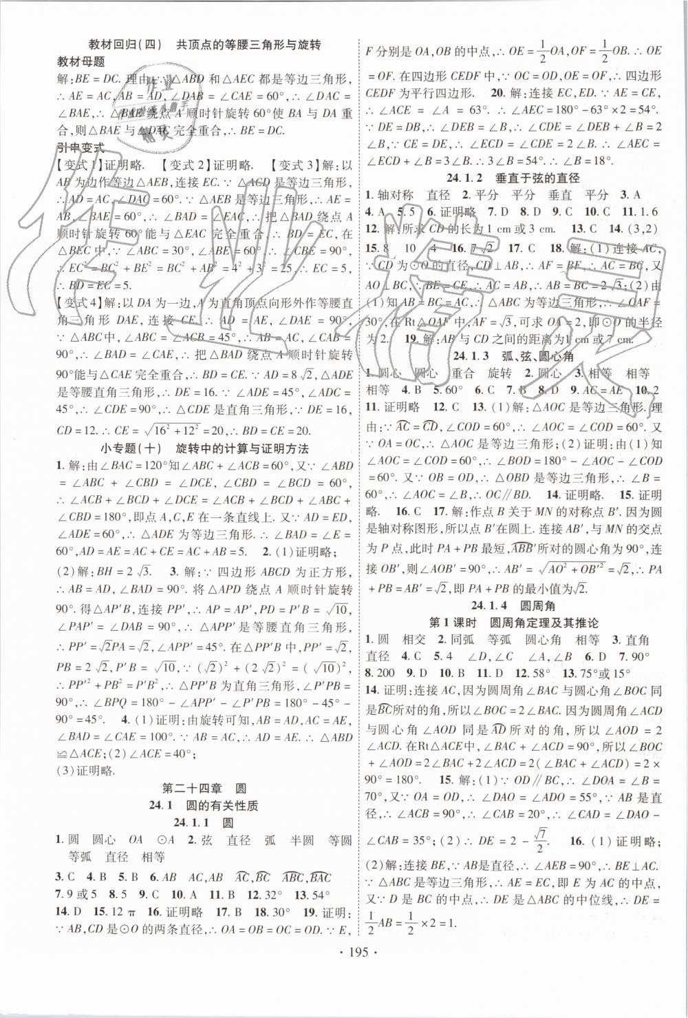 2019年暢優(yōu)新課堂九年級(jí)數(shù)學(xué)上冊(cè)人教版 第7頁