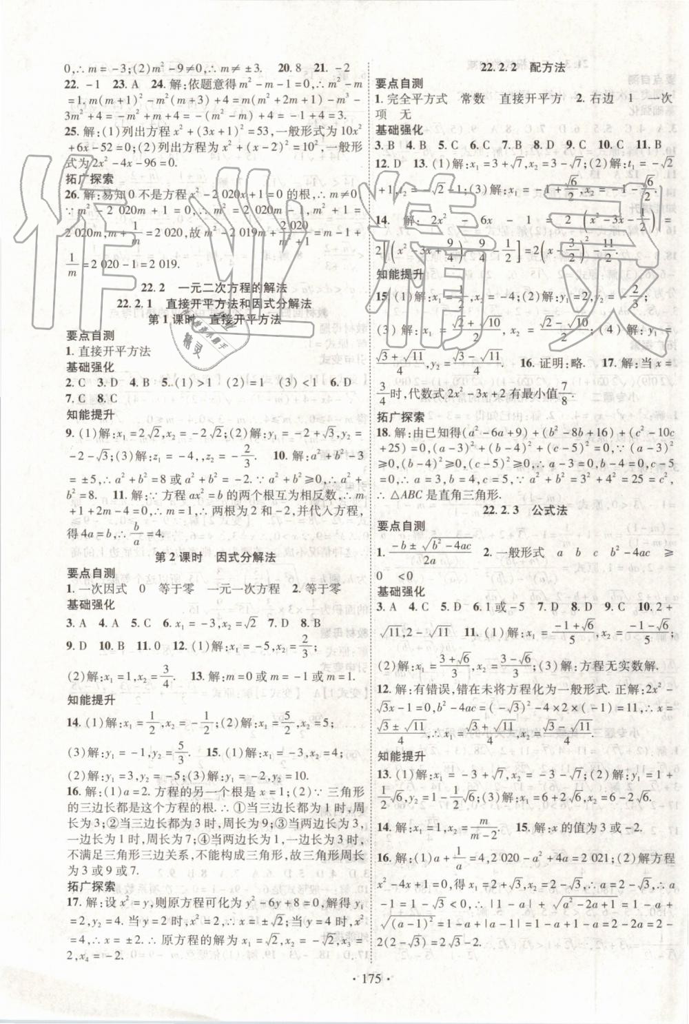 2019年暢優(yōu)新課堂九年級數(shù)學(xué)上冊華師大版 第3頁