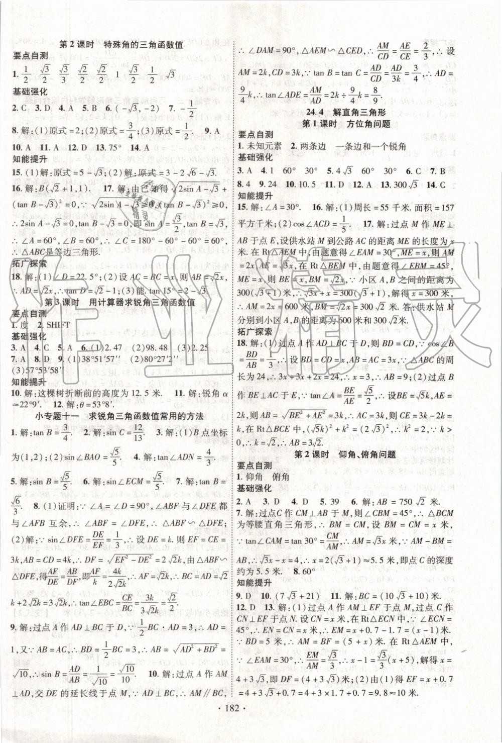 2019年暢優(yōu)新課堂九年級數(shù)學(xué)上冊華師大版 第10頁