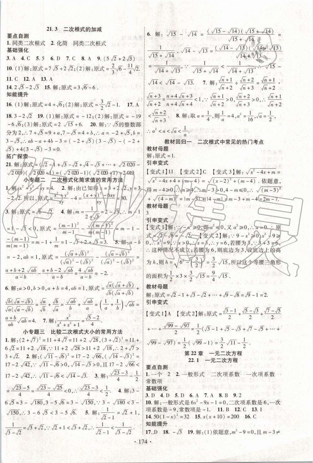 2019年暢優(yōu)新課堂九年級數學上冊華師大版 第2頁