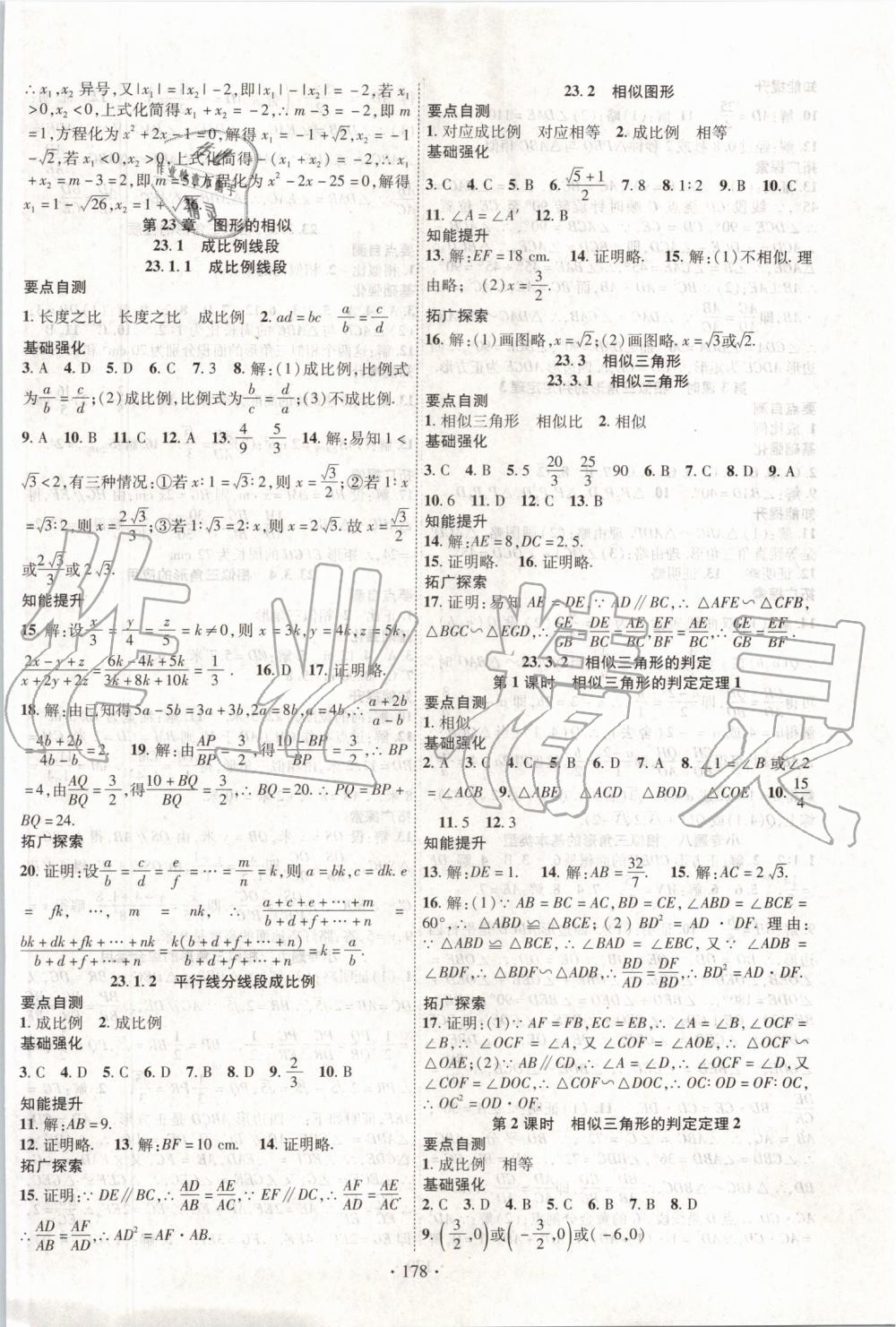 2019年暢優(yōu)新課堂九年級(jí)數(shù)學(xué)上冊(cè)華師大版 第6頁