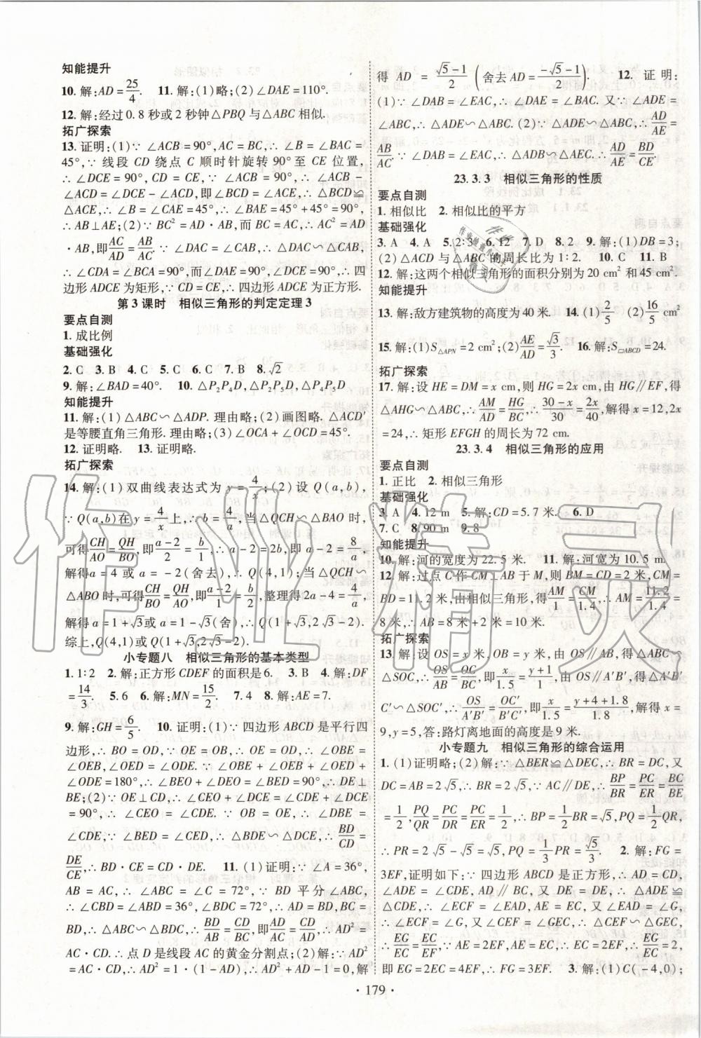 2019年暢優(yōu)新課堂九年級數(shù)學上冊華師大版 第7頁