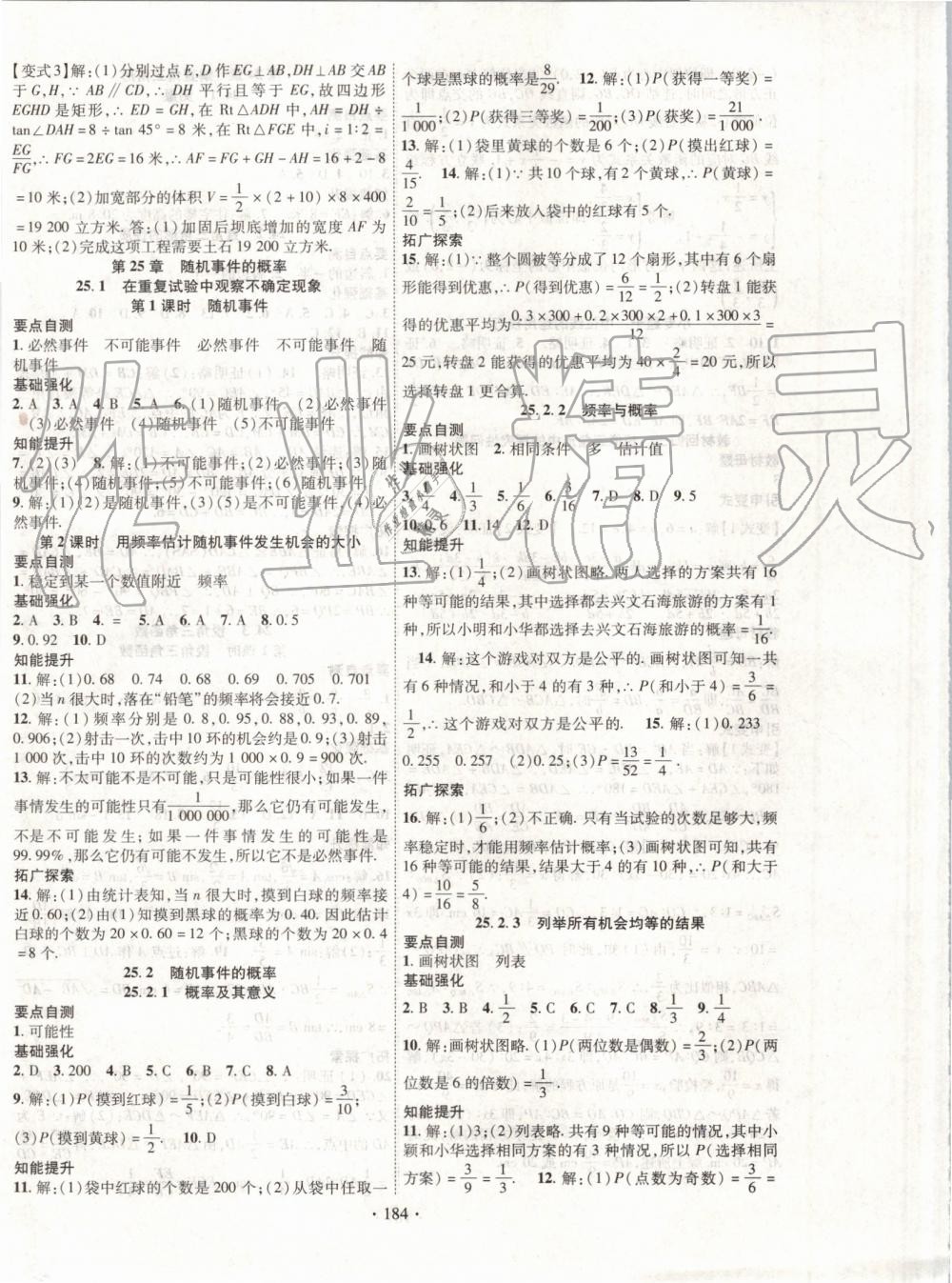 2019年暢優(yōu)新課堂九年級數(shù)學(xué)上冊華師大版 第12頁