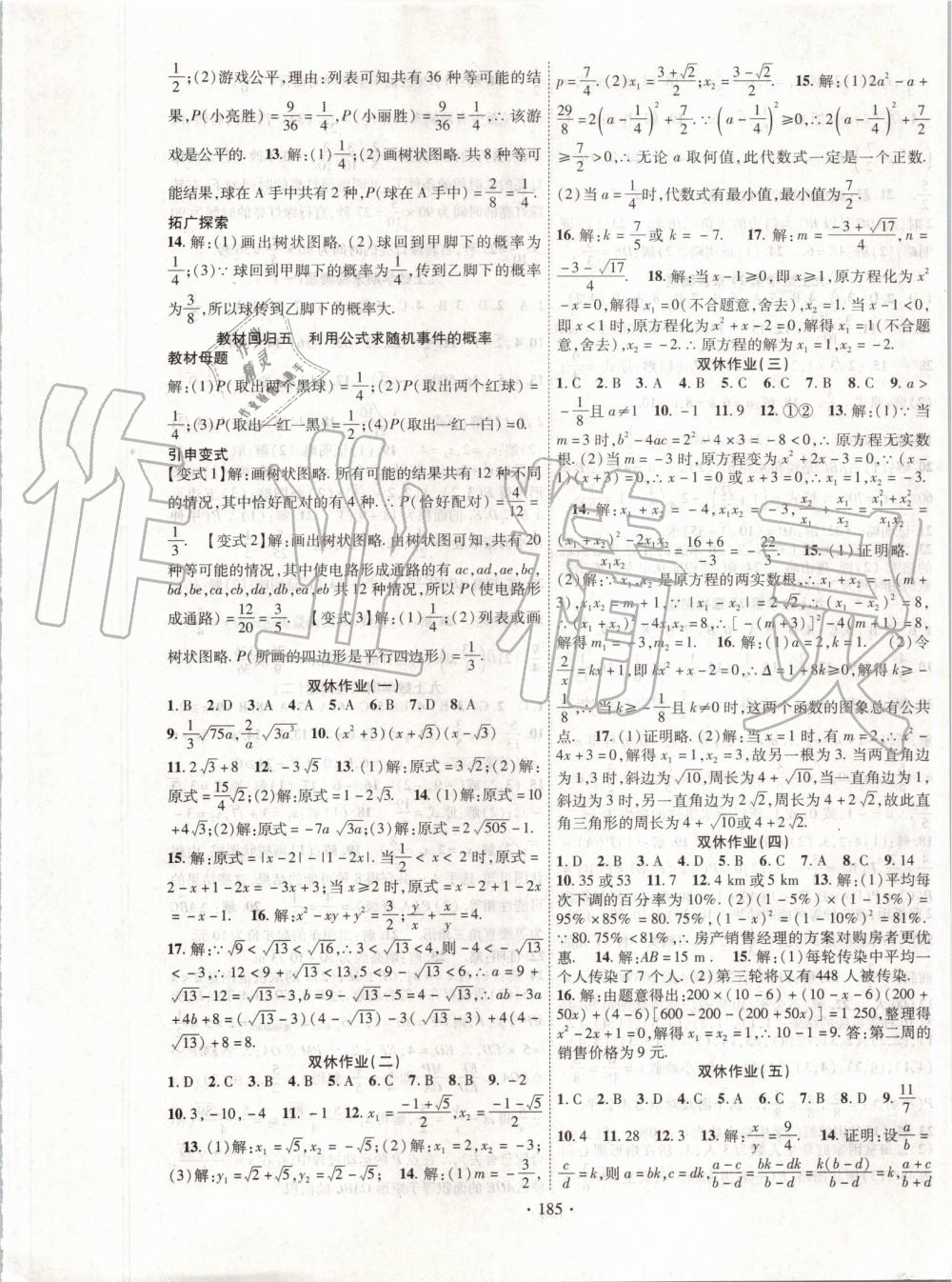 2019年暢優(yōu)新課堂九年級數(shù)學(xué)上冊華師大版 第13頁