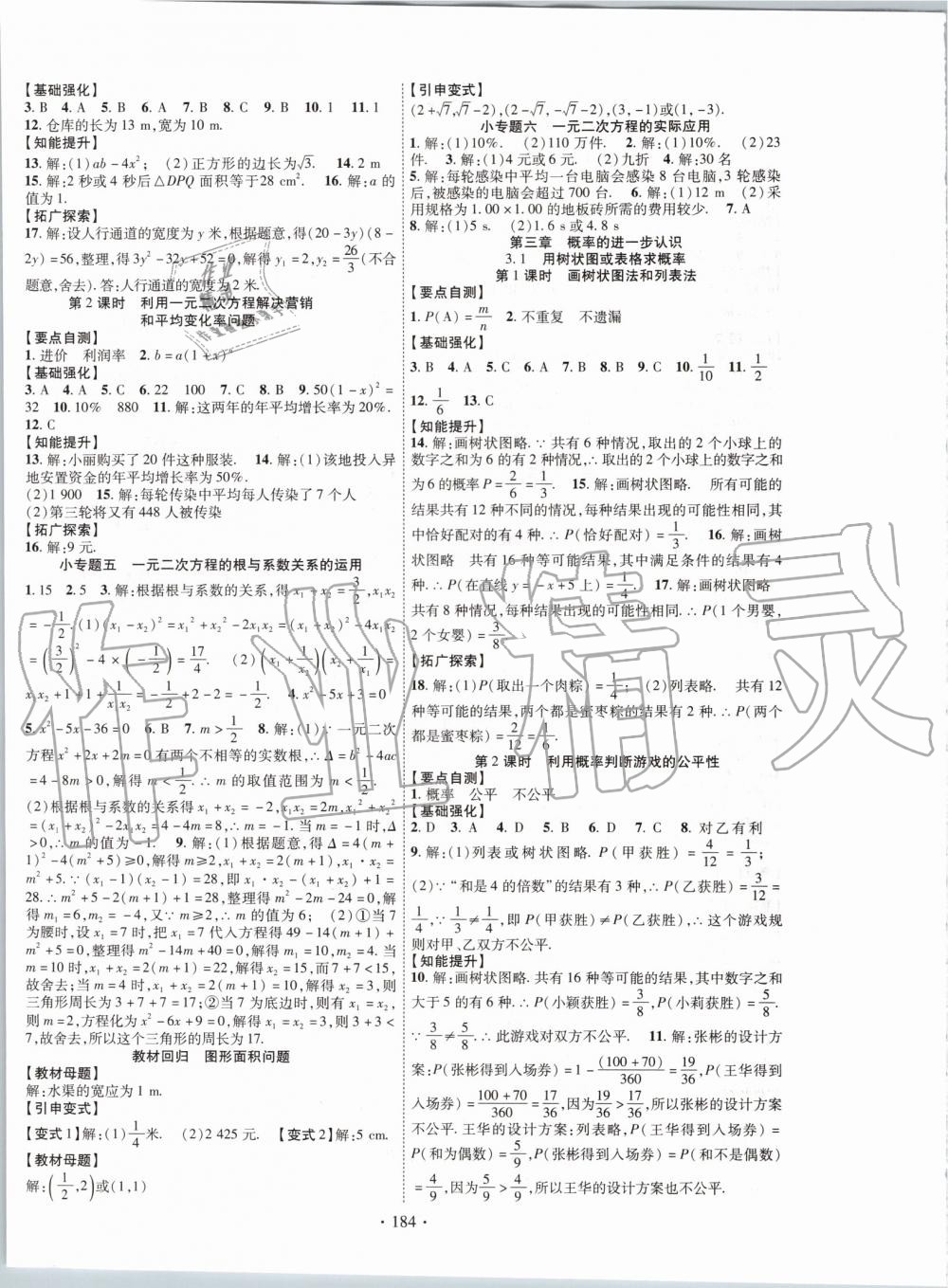 2019年暢優(yōu)新課堂九年級(jí)數(shù)學(xué)上冊(cè)北師大版 第4頁(yè)