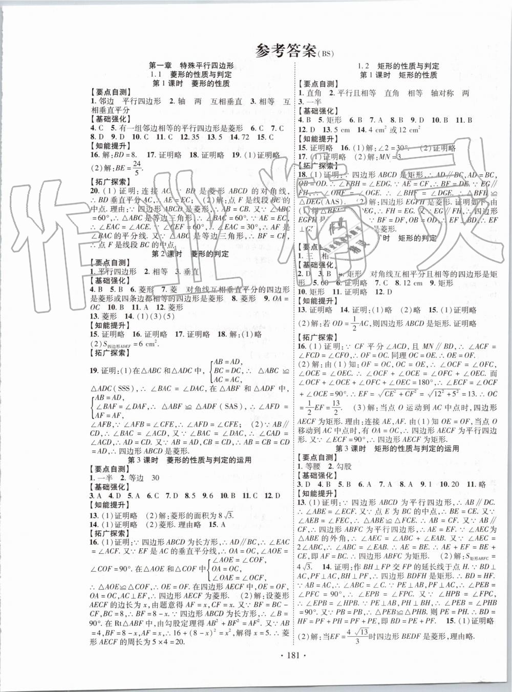 2019年暢優(yōu)新課堂九年級數(shù)學(xué)上冊北師大版 第1頁