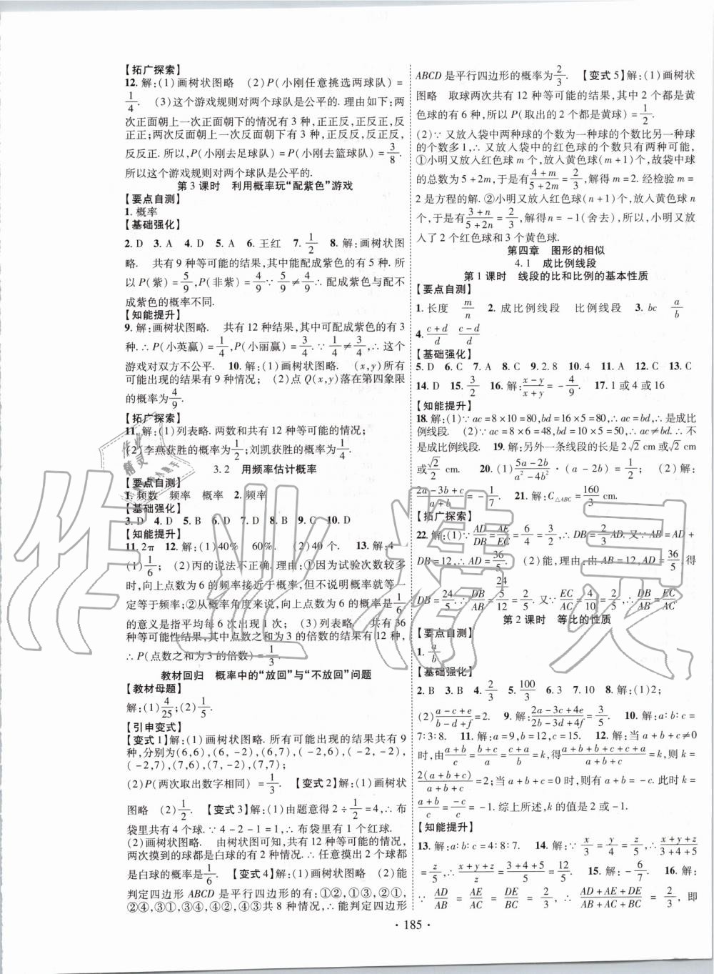 2019年暢優(yōu)新課堂九年級數(shù)學上冊北師大版 第5頁