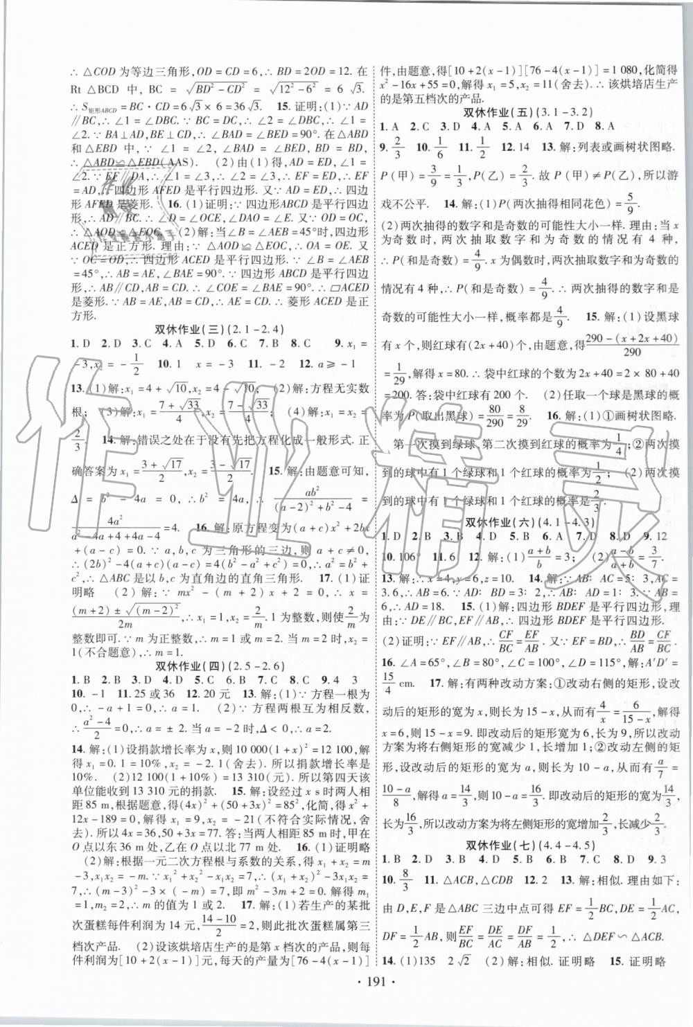 2019年暢優(yōu)新課堂九年級數(shù)學(xué)上冊北師大版 第11頁