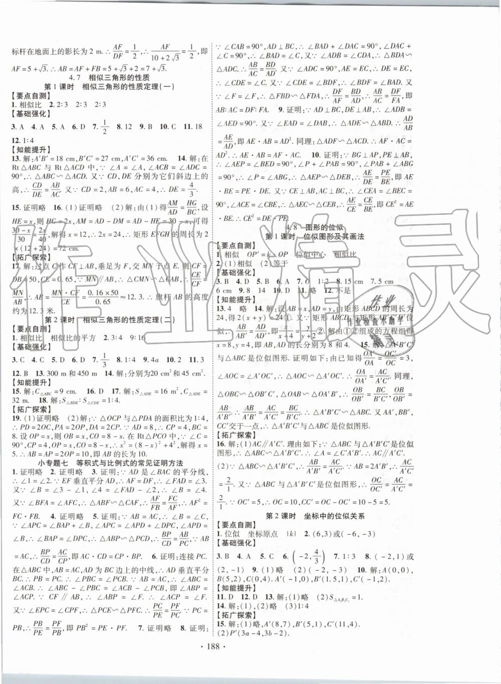 2019年暢優(yōu)新課堂九年級數(shù)學(xué)上冊北師大版 第8頁