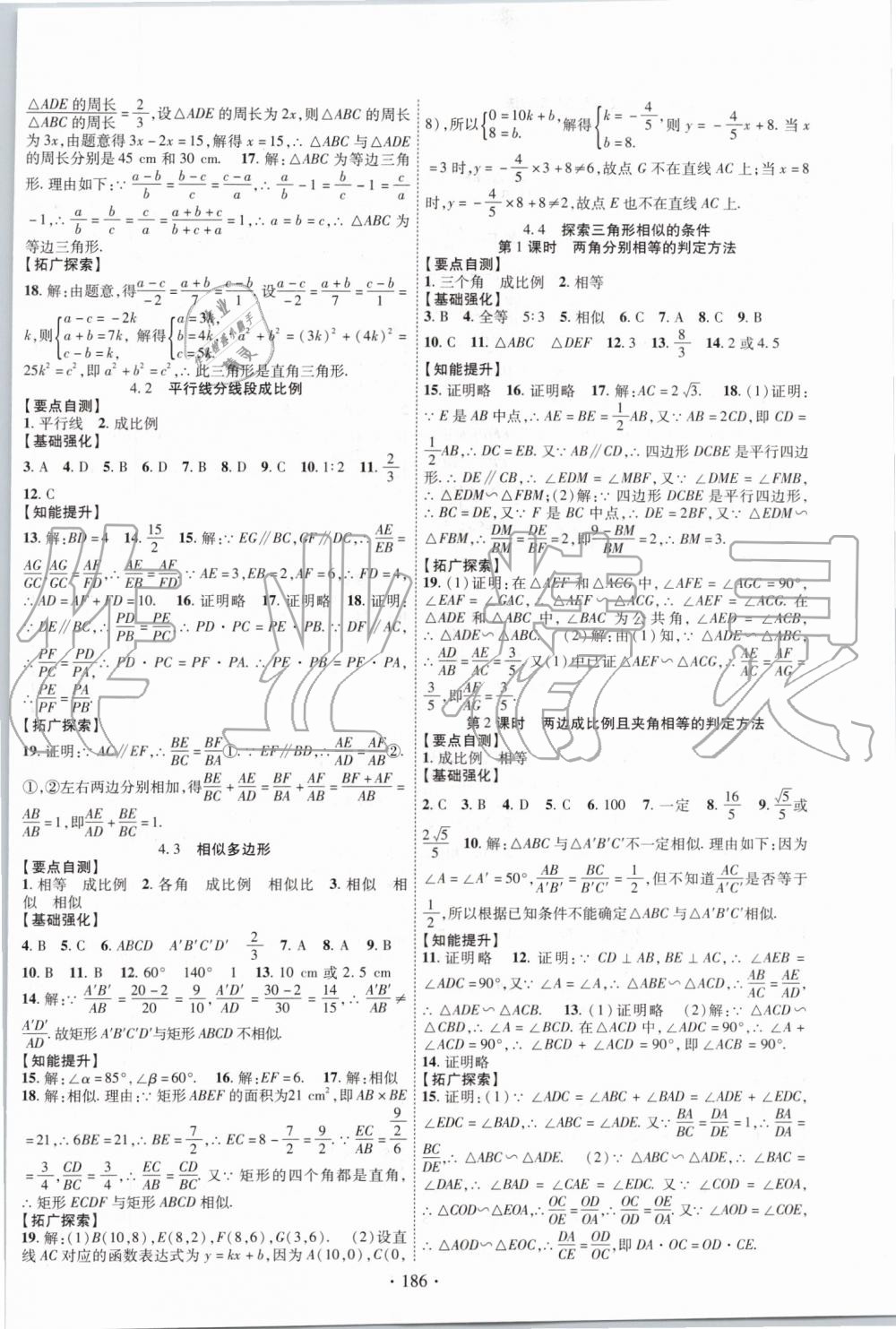 2019年暢優(yōu)新課堂九年級數(shù)學上冊北師大版 第6頁