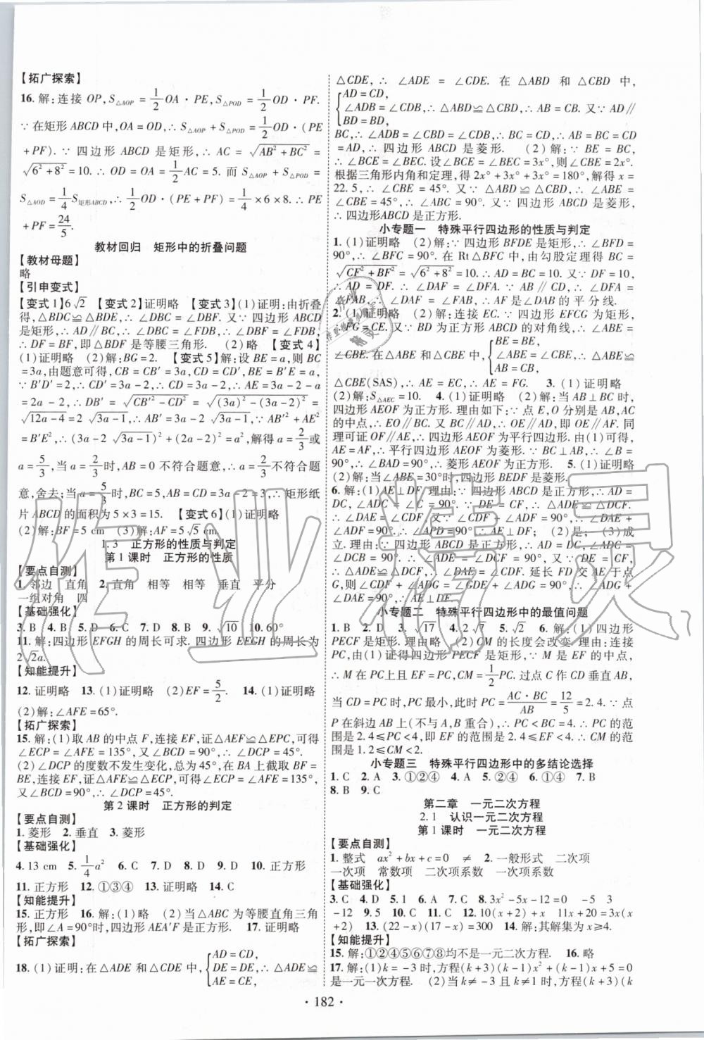 2019年暢優(yōu)新課堂九年級數(shù)學上冊北師大版 第2頁