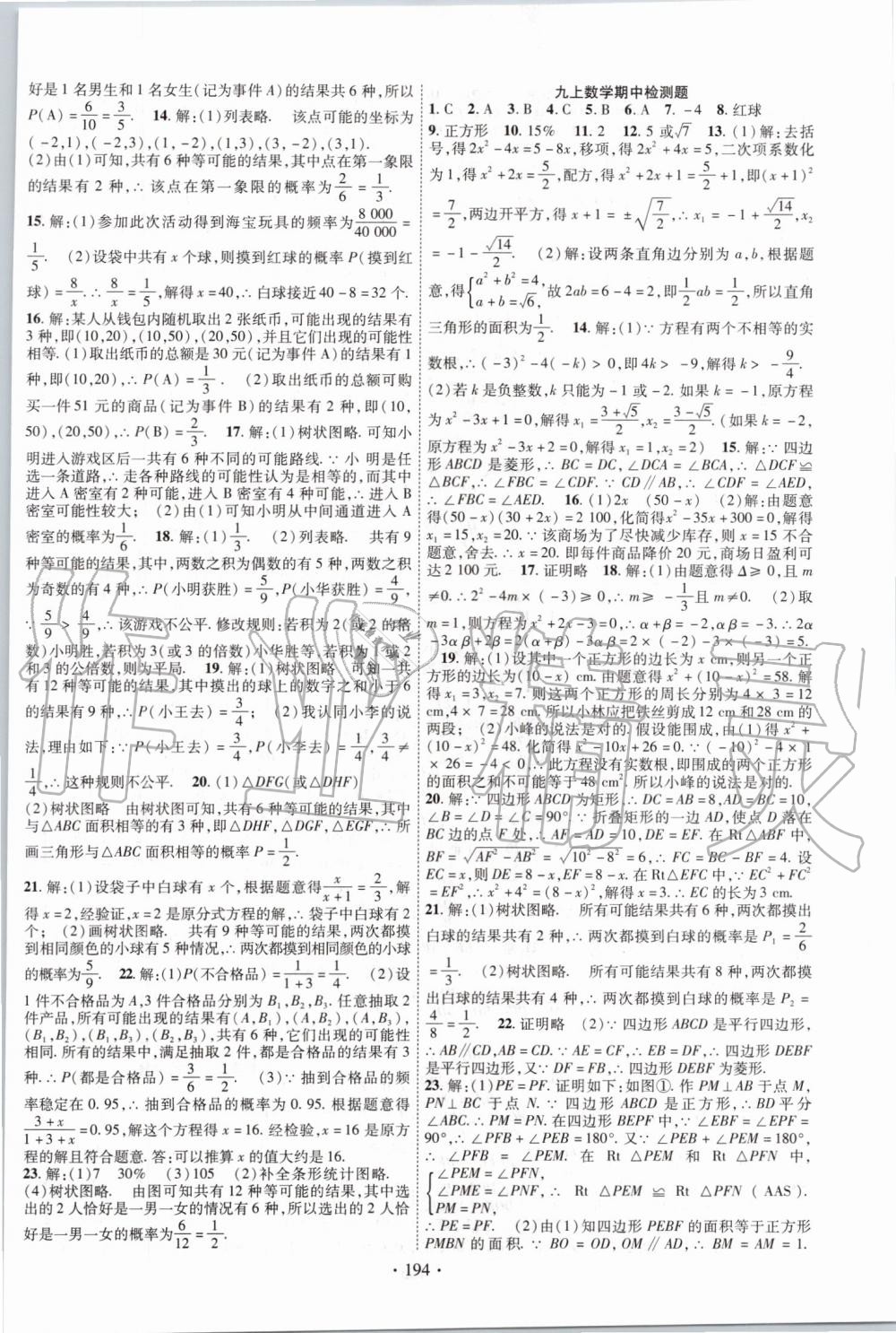 2019年暢優(yōu)新課堂九年級數(shù)學(xué)上冊北師大版 第14頁