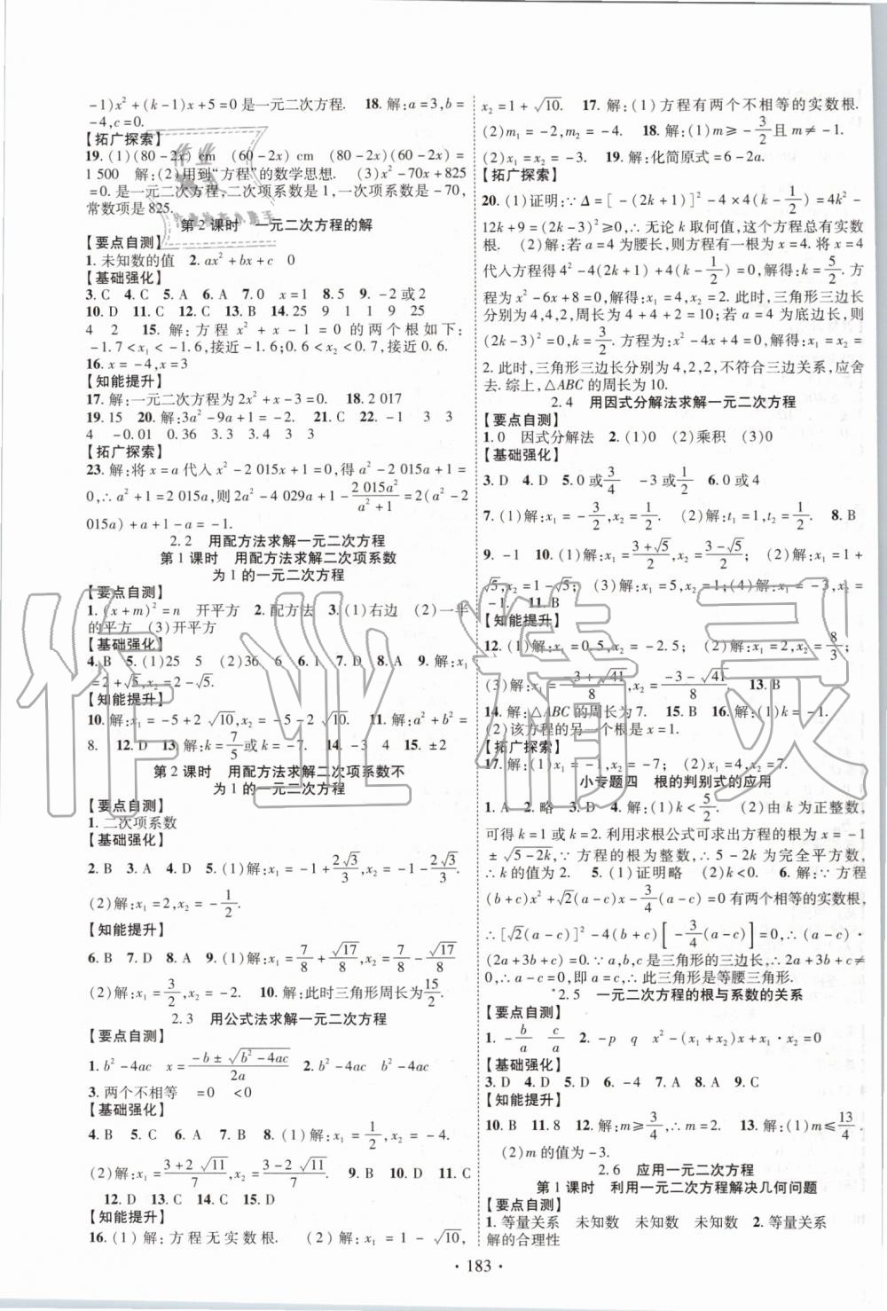 2019年暢優(yōu)新課堂九年級(jí)數(shù)學(xué)上冊(cè)北師大版 第3頁