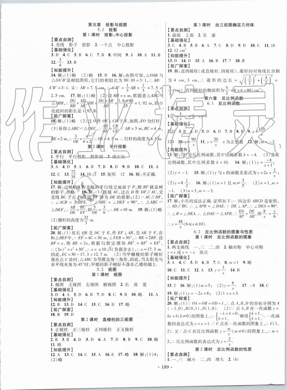 2019年暢優(yōu)新課堂九年級(jí)數(shù)學(xué)上冊(cè)北師大版 第9頁