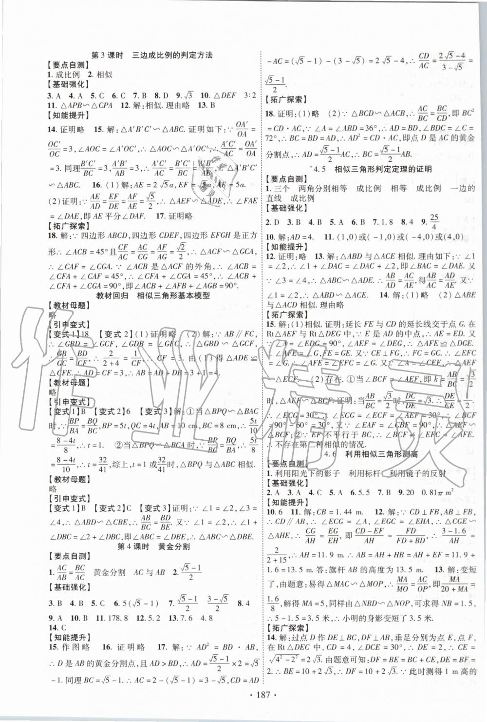 2019年暢優(yōu)新課堂九年級(jí)數(shù)學(xué)上冊(cè)北師大版 第7頁