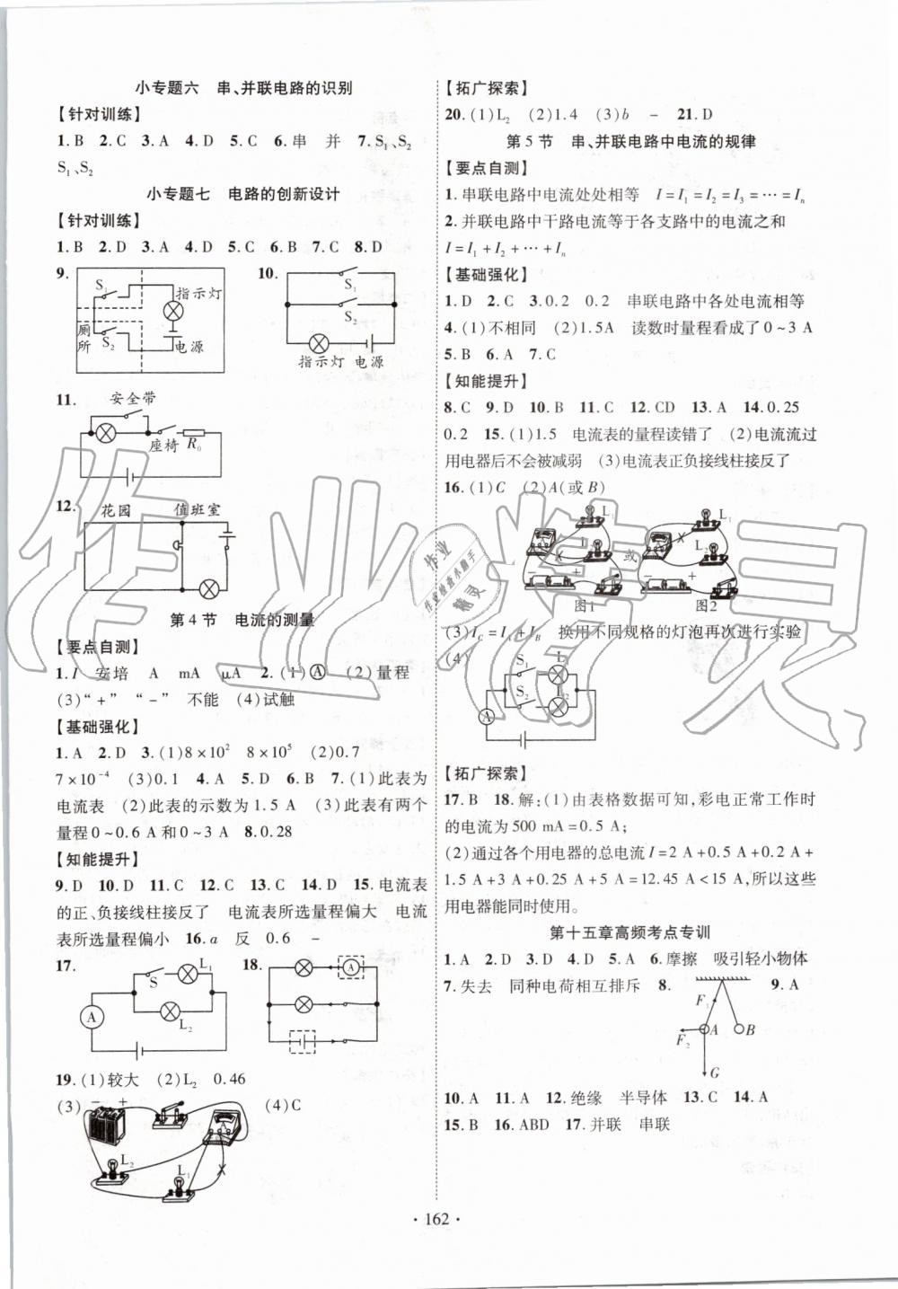 2019年暢優(yōu)新課堂九年級物理上冊人教版 第6頁