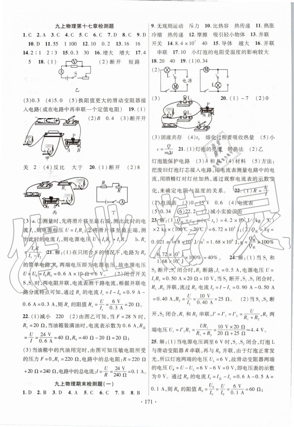 2019年暢優(yōu)新課堂九年級(jí)物理上冊(cè)人教版 第15頁(yè)