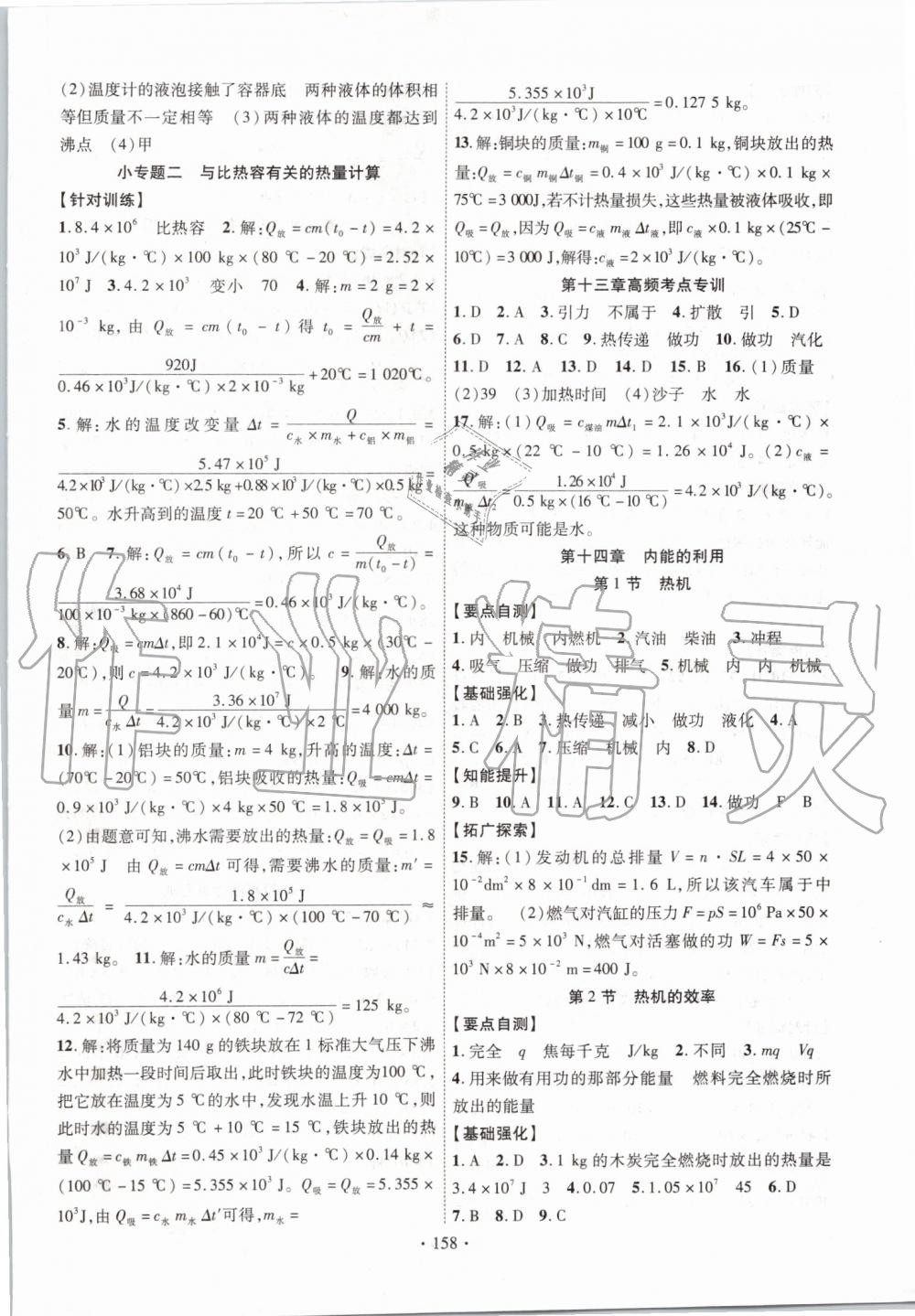 2019年暢優(yōu)新課堂九年級物理上冊人教版 第2頁