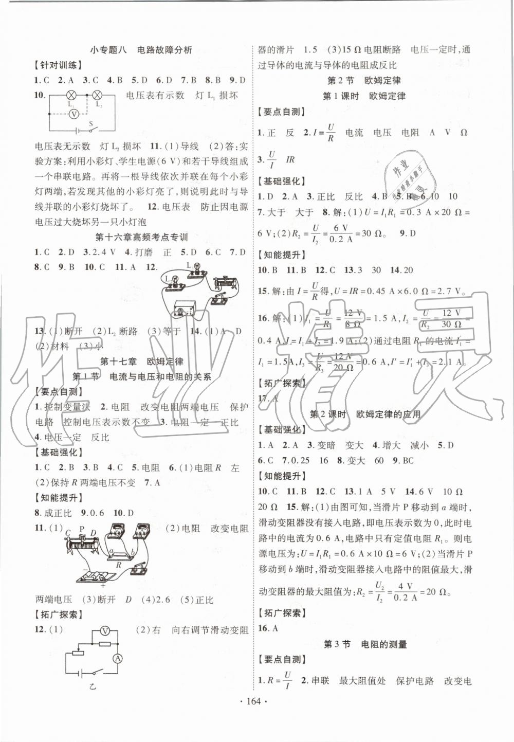 2019年畅优新课堂九年级物理上册人教版 第8页