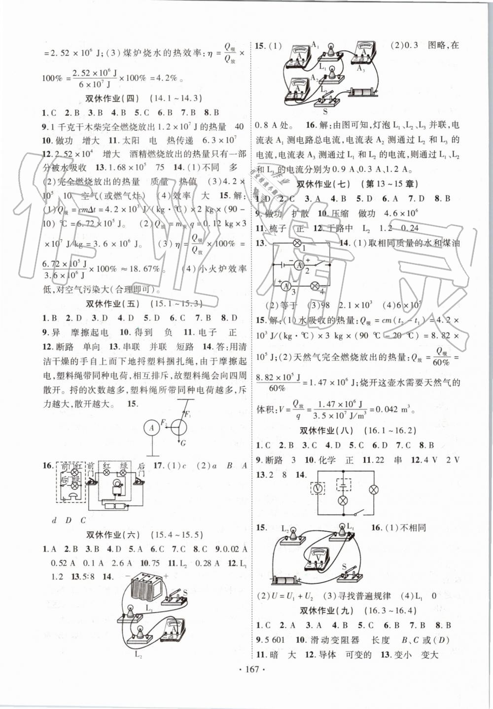 2019年暢優(yōu)新課堂九年級物理上冊人教版 第11頁