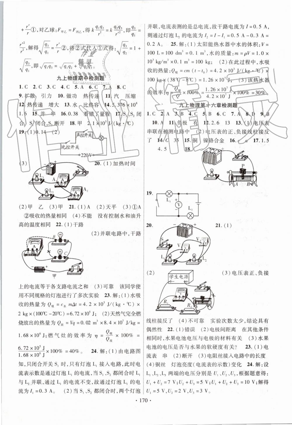 2019年暢優(yōu)新課堂九年級(jí)物理上冊人教版 第14頁