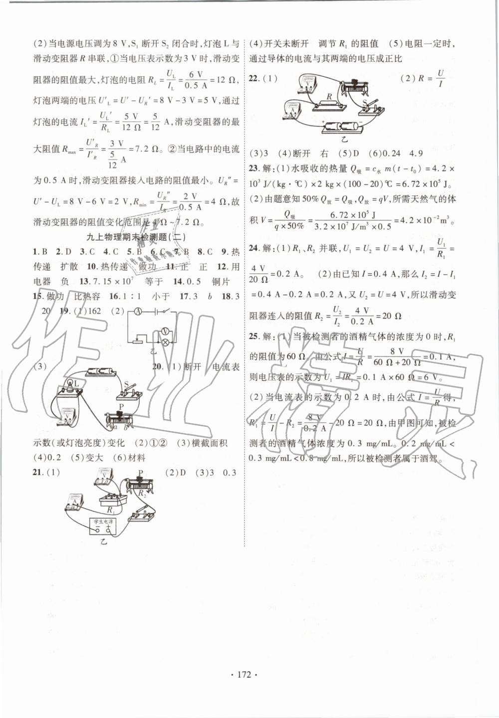 2019年畅优新课堂九年级物理上册人教版 第16页