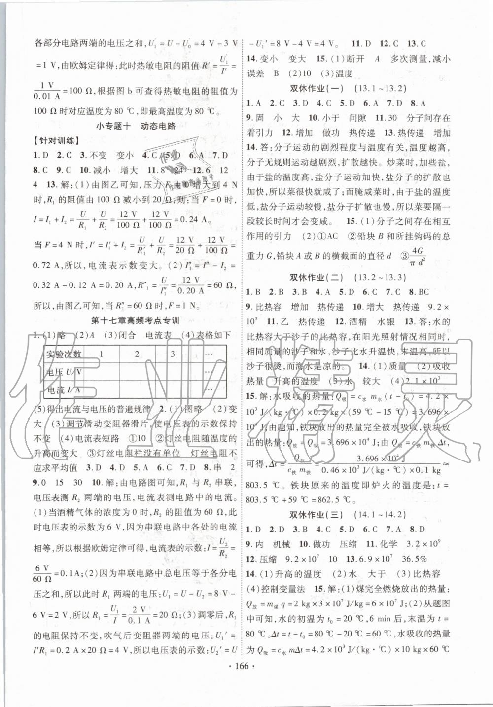 2019年畅优新课堂九年级物理上册人教版 第10页