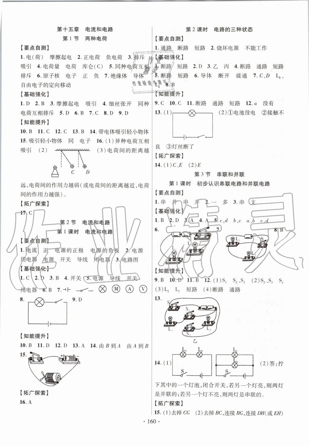 2019年暢優(yōu)新課堂九年級(jí)物理上冊(cè)人教版 第4頁