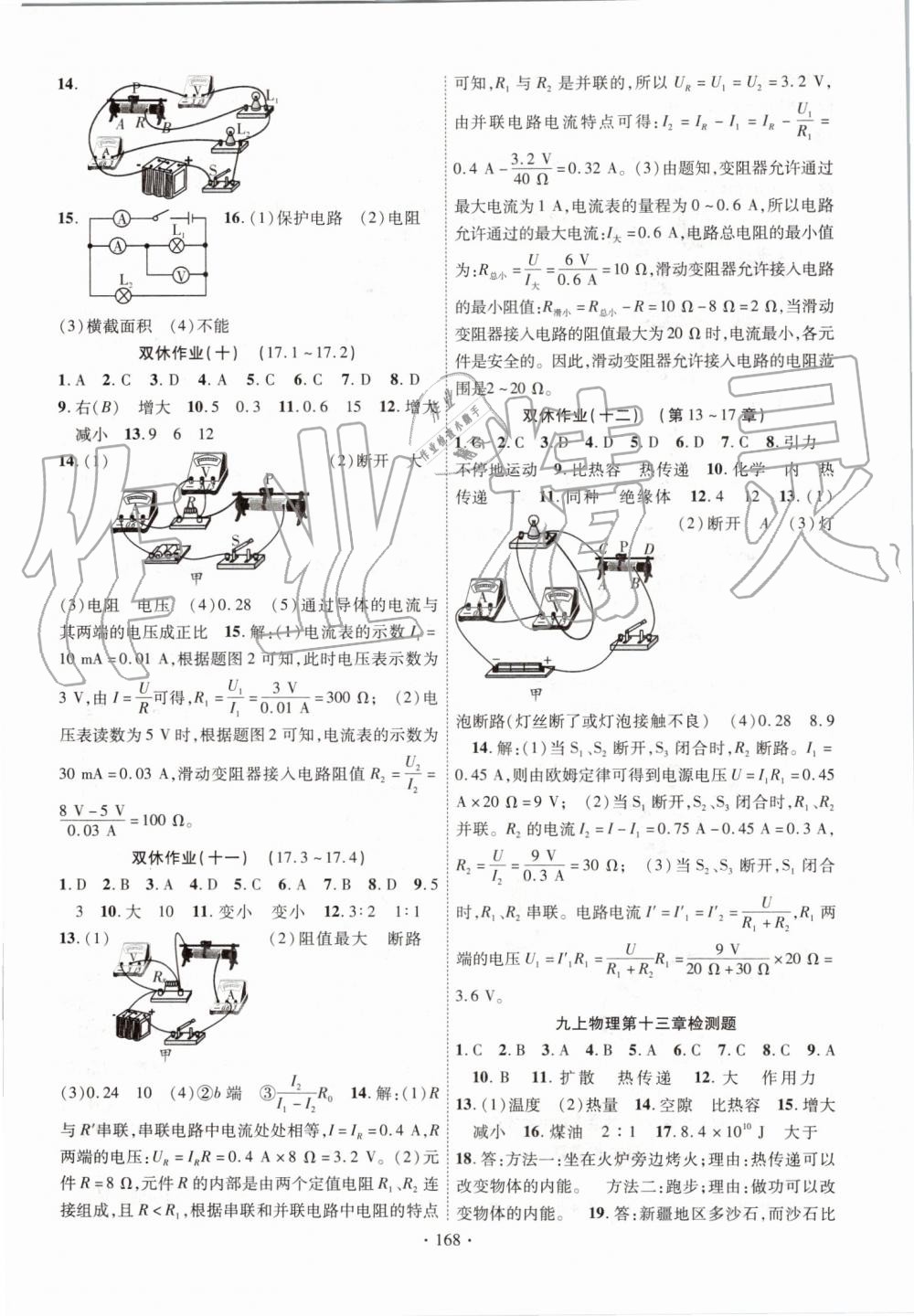 2019年暢優(yōu)新課堂九年級(jí)物理上冊(cè)人教版 第12頁