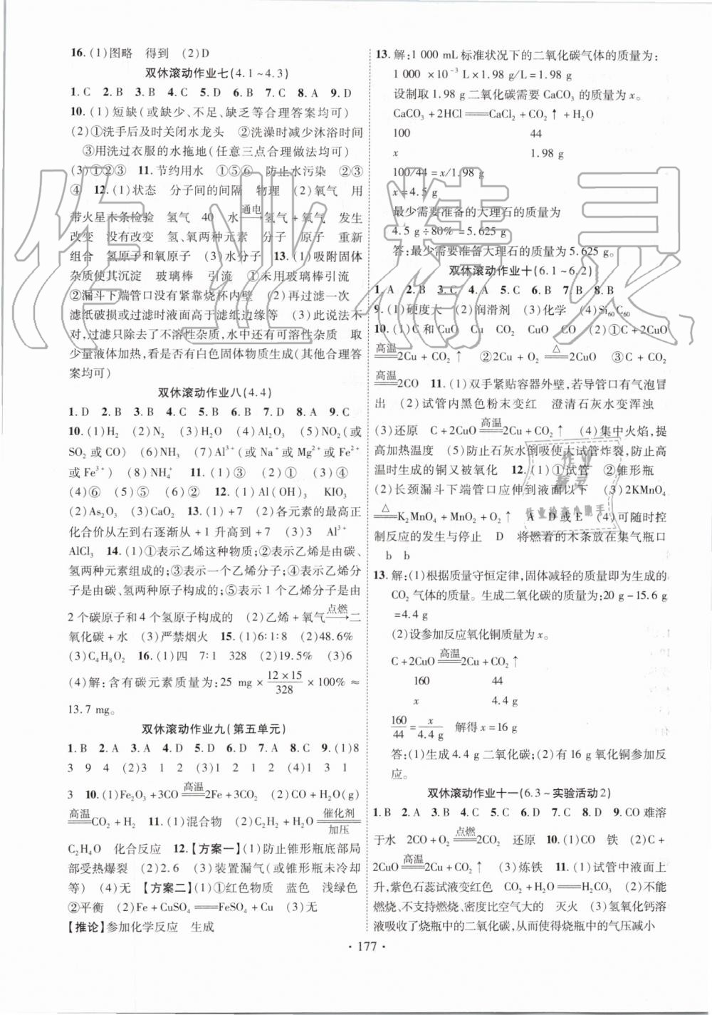 2019年暢優(yōu)新課堂九年級化學(xué)上冊人教版 第13頁