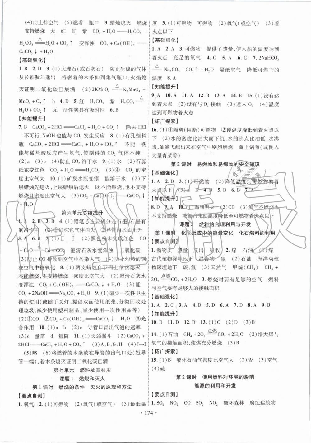 2019年暢優(yōu)新課堂九年級化學(xué)上冊人教版 第10頁