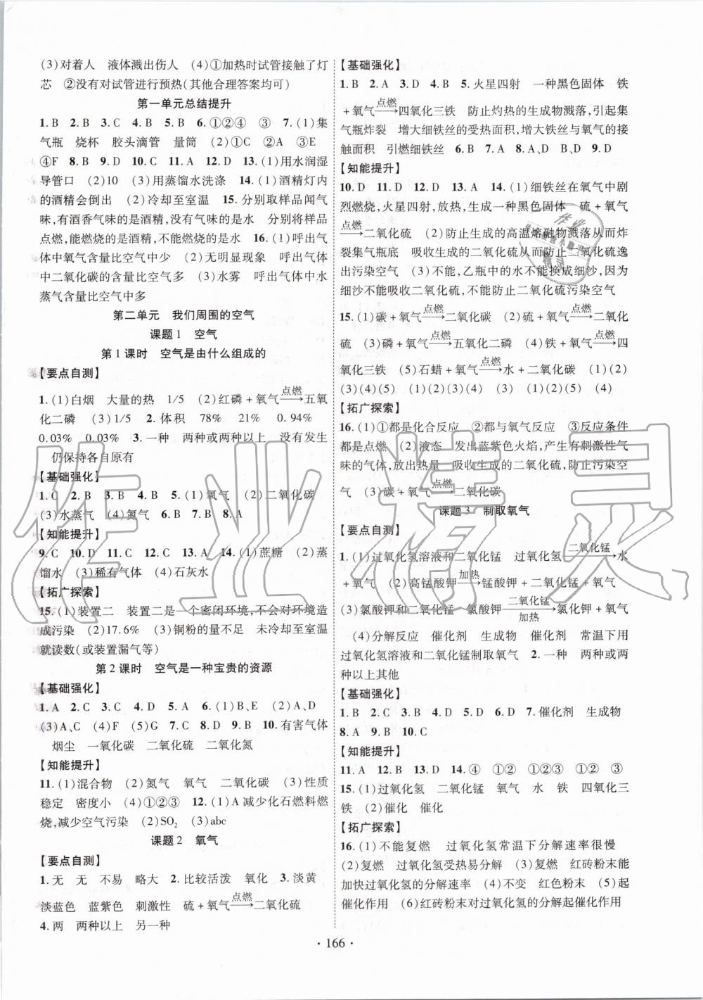 2019年暢優(yōu)新課堂九年級化學(xué)上冊人教版 第2頁