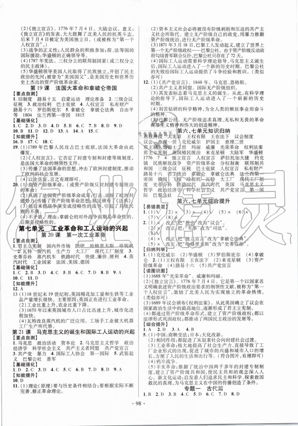 2019年暢優(yōu)新課堂九年級(jí)歷史全一冊(cè)人教版 第6頁(yè)