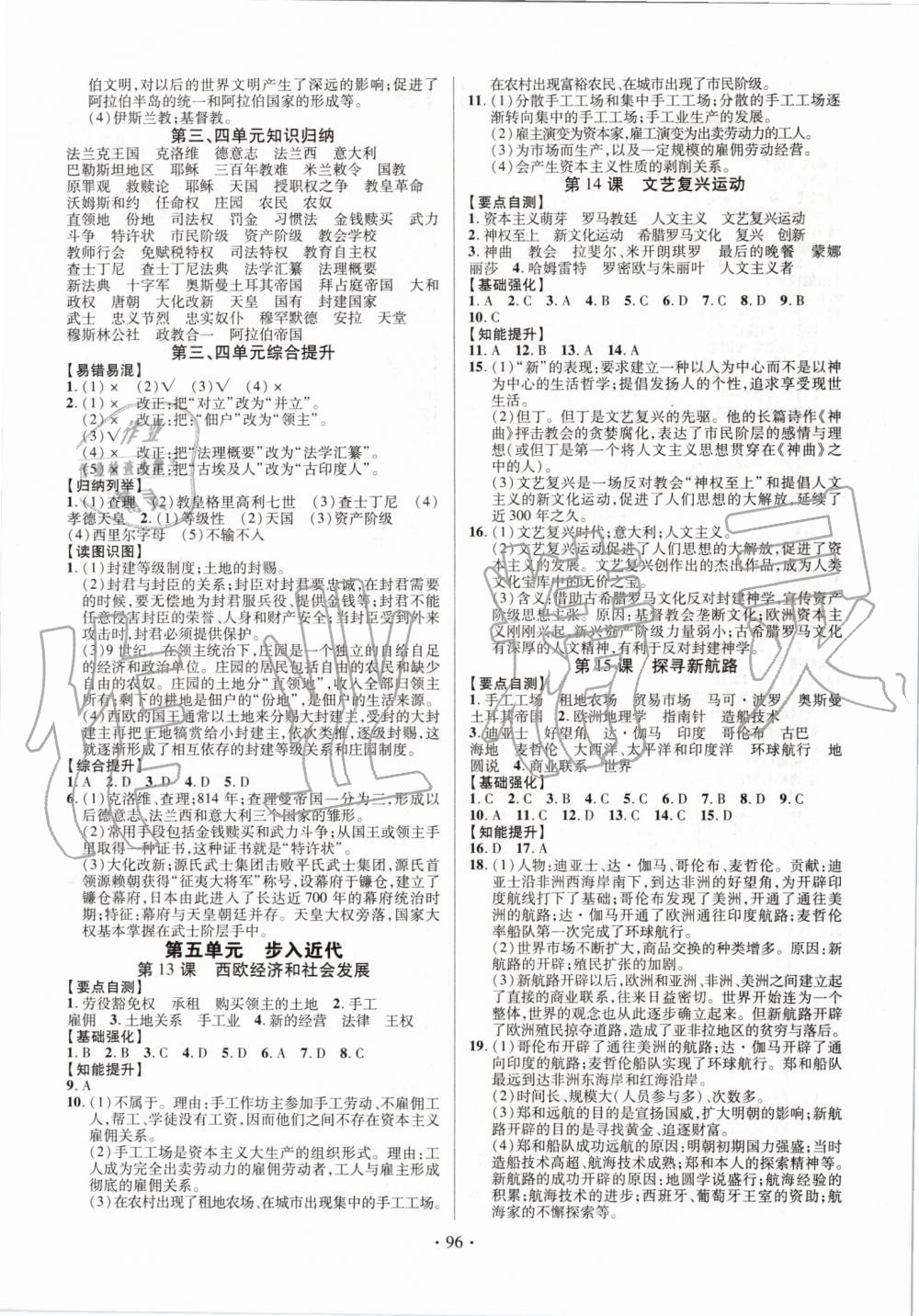 2019年暢優(yōu)新課堂九年級歷史全一冊人教版 第4頁