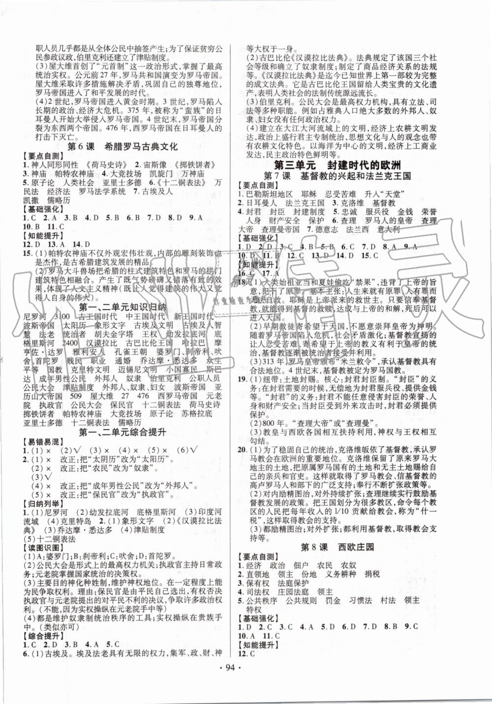 2019年暢優(yōu)新課堂九年級歷史全一冊人教版 第2頁