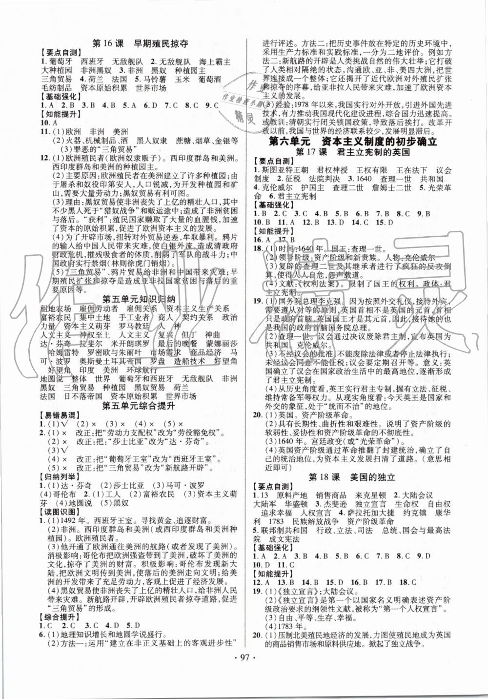 2019年暢優(yōu)新課堂九年級(jí)歷史全一冊(cè)人教版 第5頁(yè)