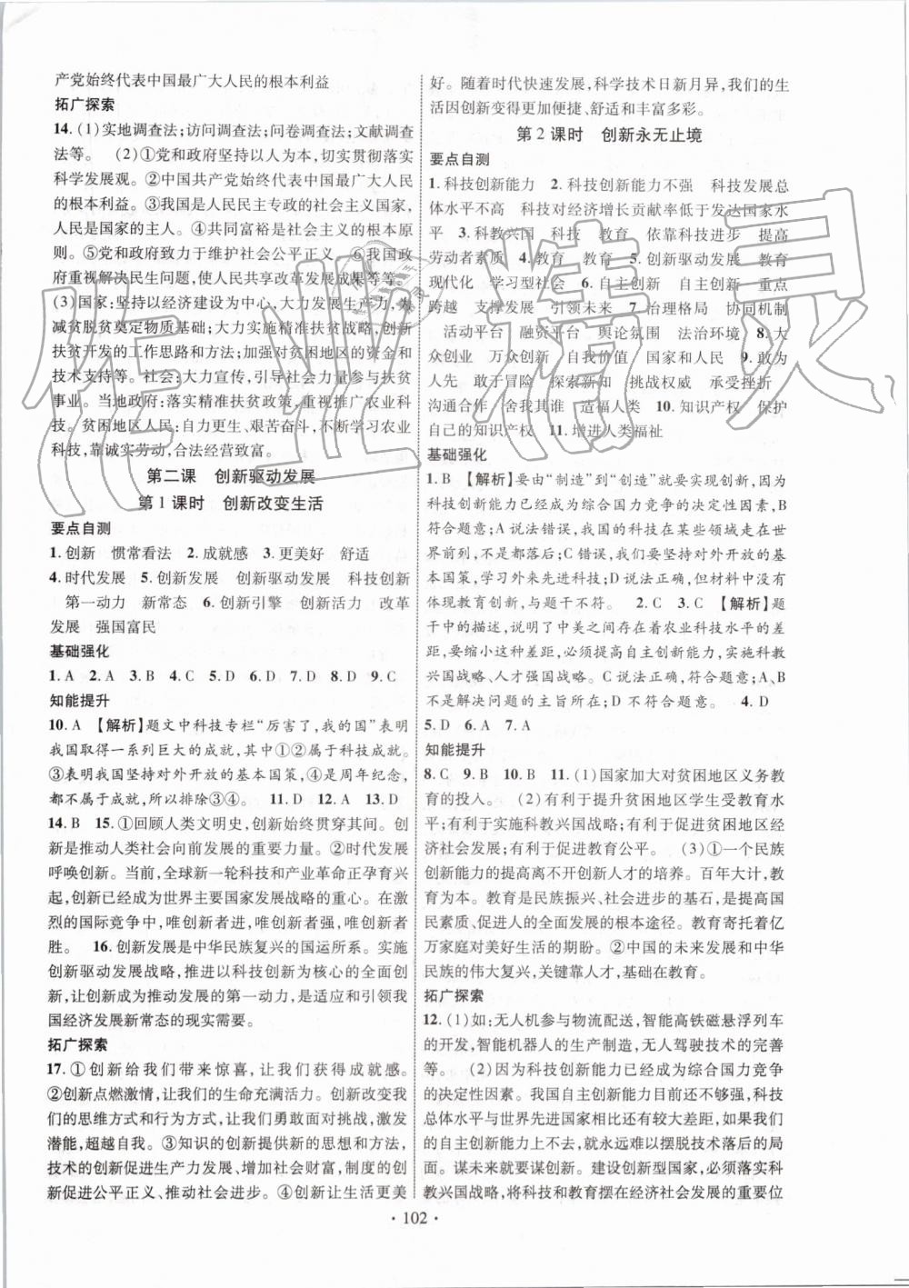 2019年暢優(yōu)新課堂九年級道德與法治全一冊人教版 第2頁