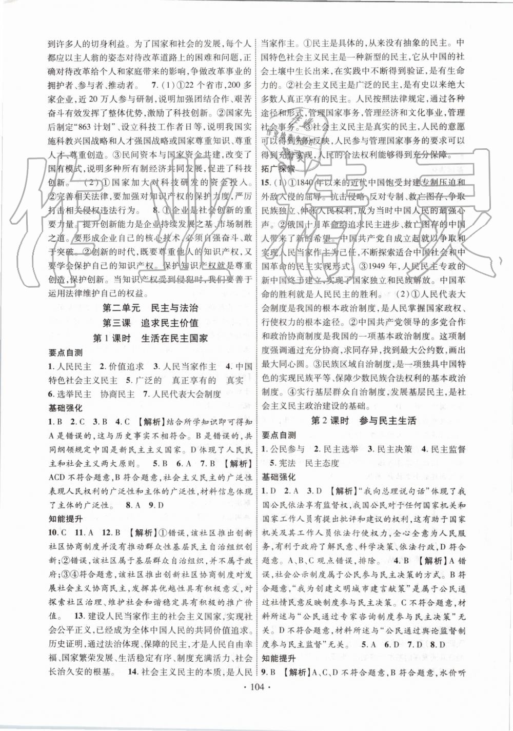 2019年暢優(yōu)新課堂九年級(jí)道德與法治全一冊(cè)人教版 第4頁