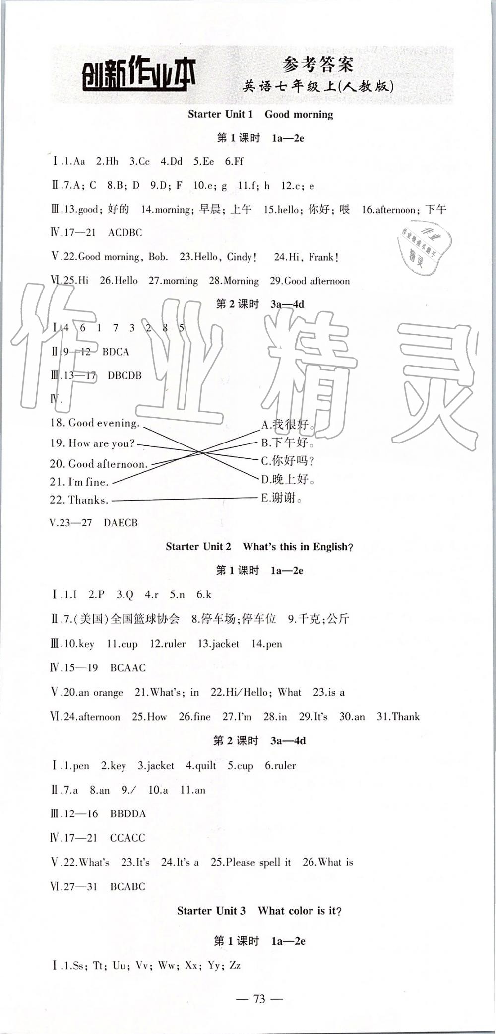 2019年創(chuàng)新課堂創(chuàng)新作業(yè)本七年級(jí)英語上冊(cè)人教版 第1頁