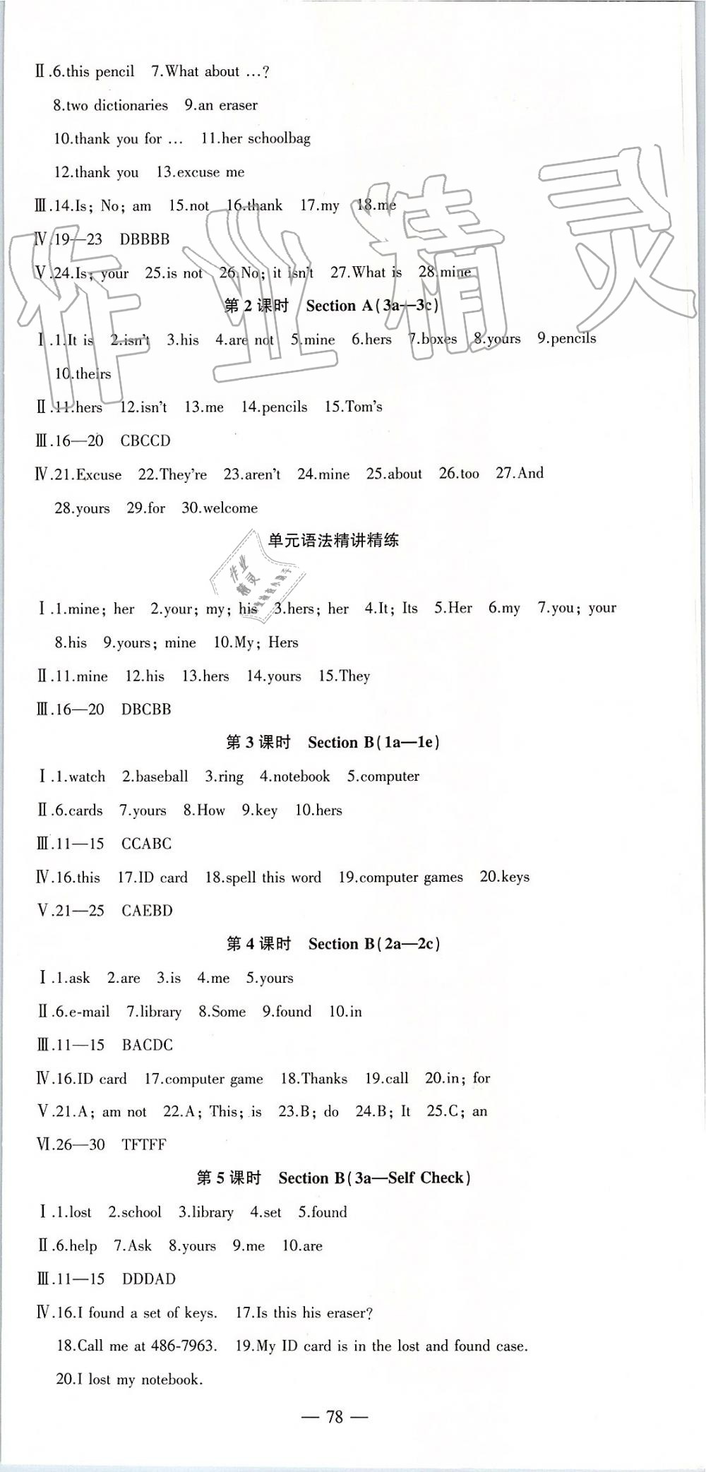 2019年創(chuàng)新課堂創(chuàng)新作業(yè)本七年級(jí)英語上冊(cè)人教版 第6頁(yè)