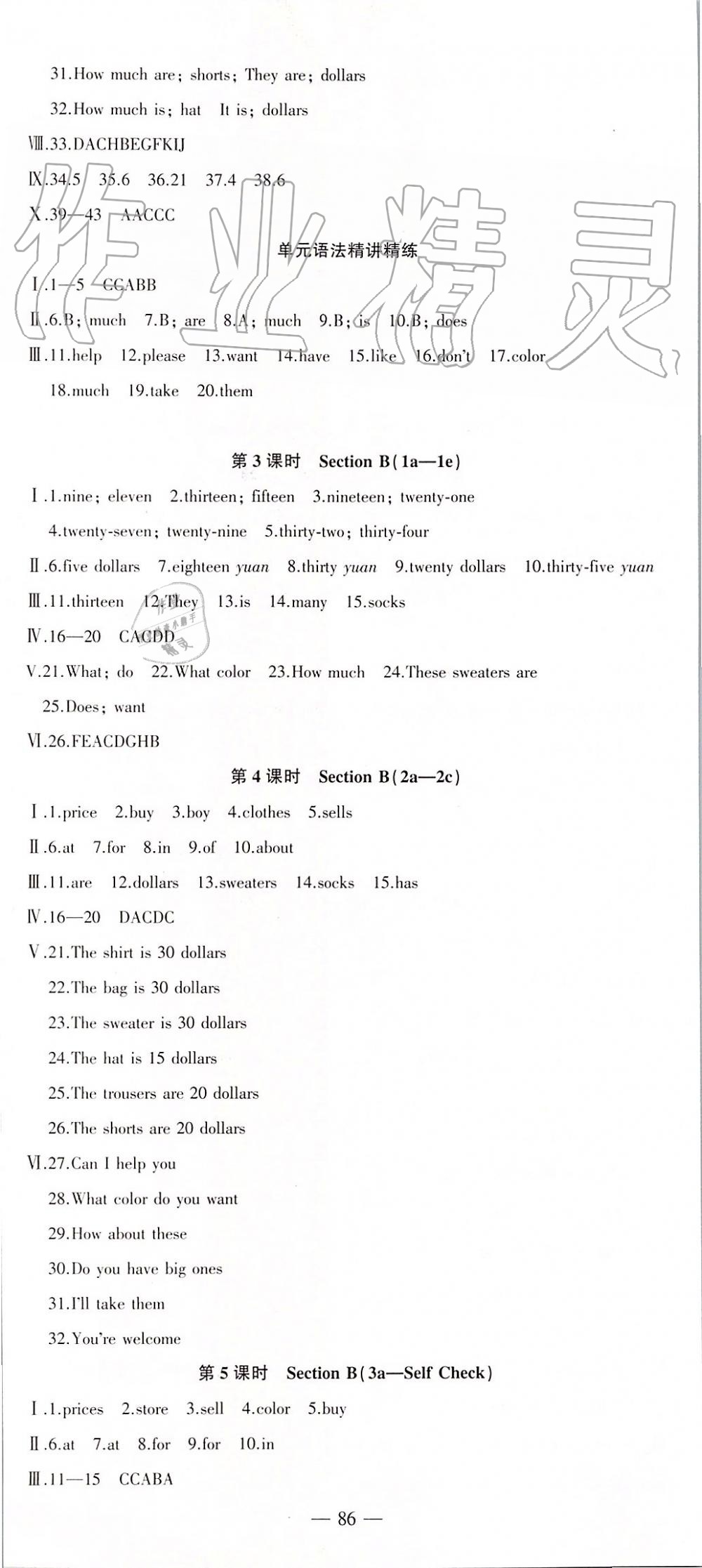 2019年創(chuàng)新課堂創(chuàng)新作業(yè)本七年級(jí)英語(yǔ)上冊(cè)人教版 第14頁(yè)