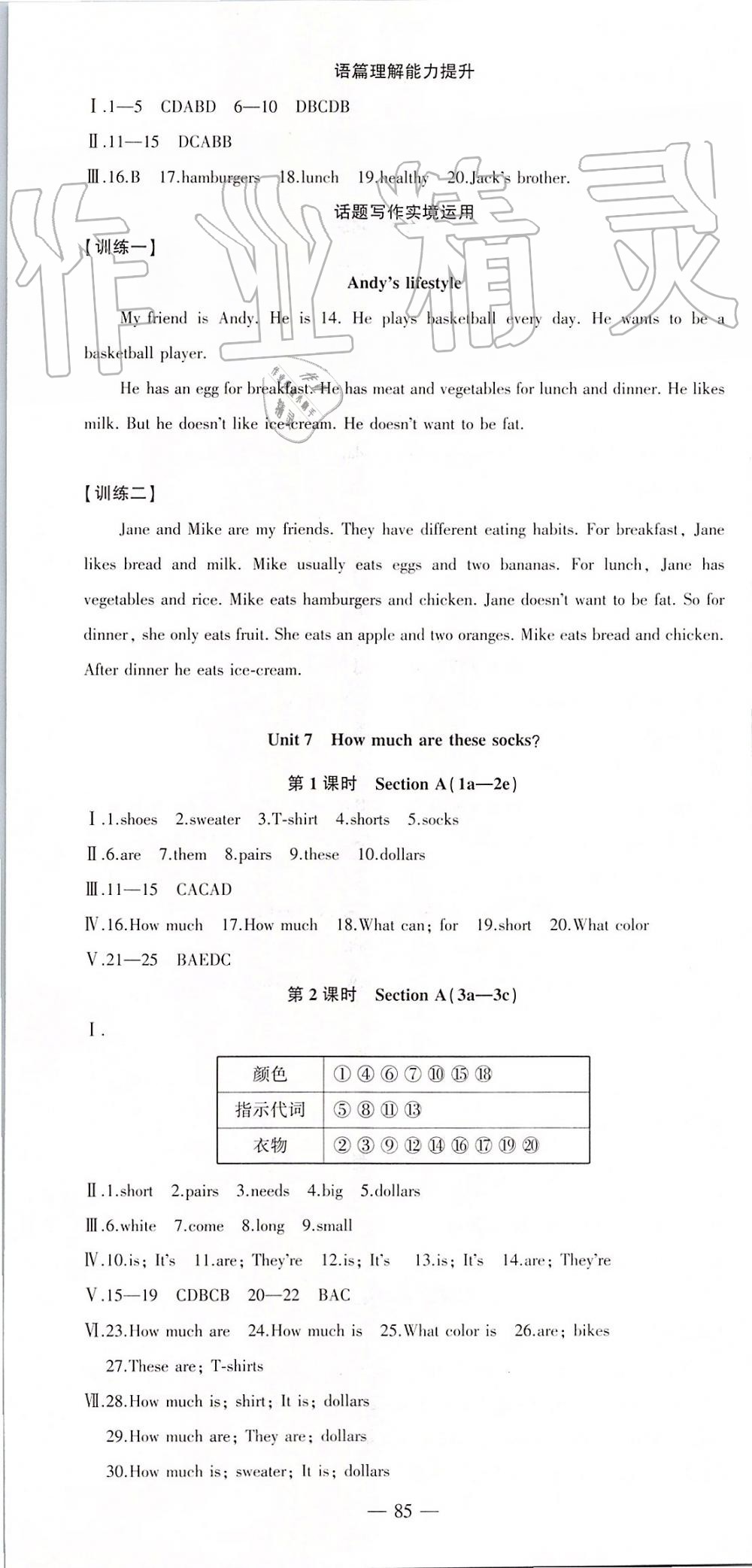 2019年創(chuàng)新課堂創(chuàng)新作業(yè)本七年級英語上冊人教版 第13頁