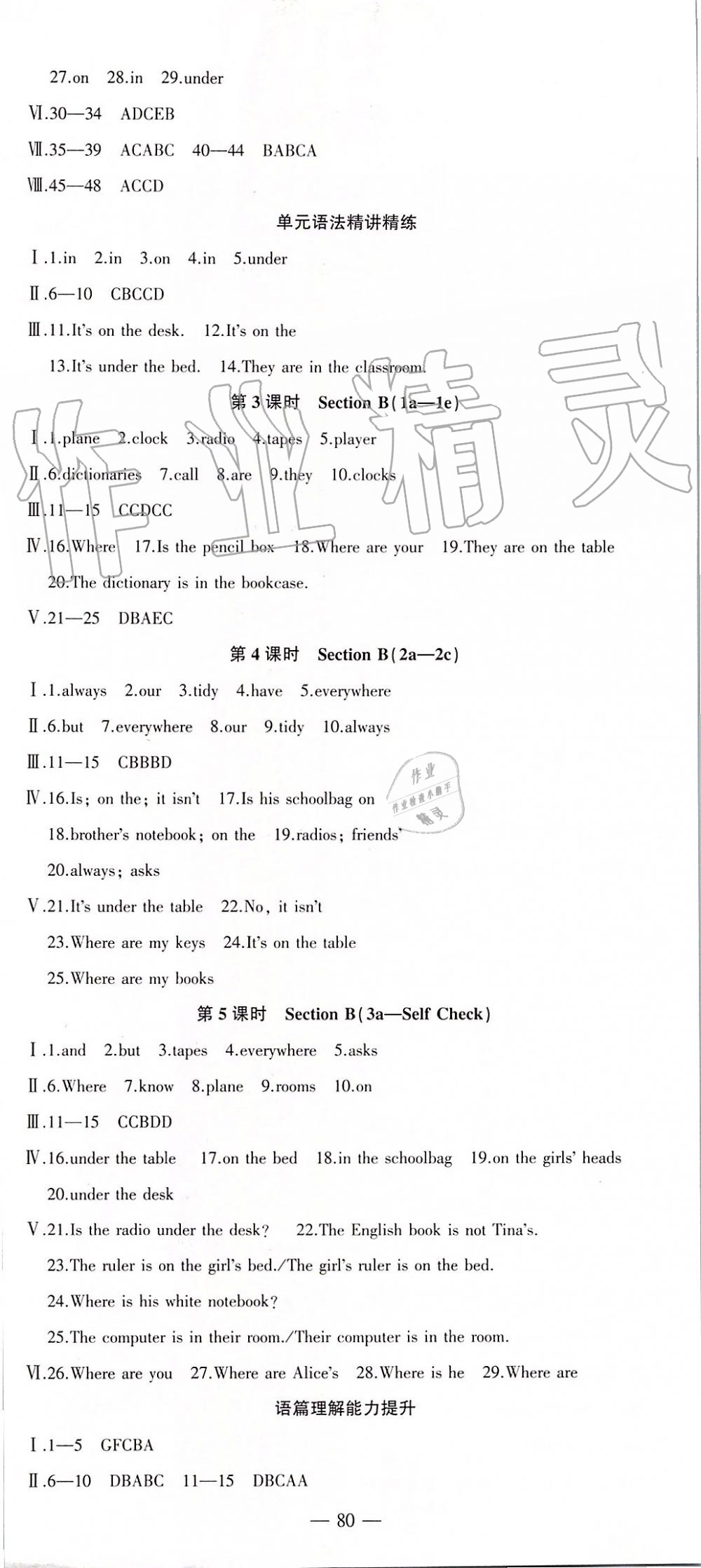 2019年創(chuàng)新課堂創(chuàng)新作業(yè)本七年級英語上冊人教版 第8頁