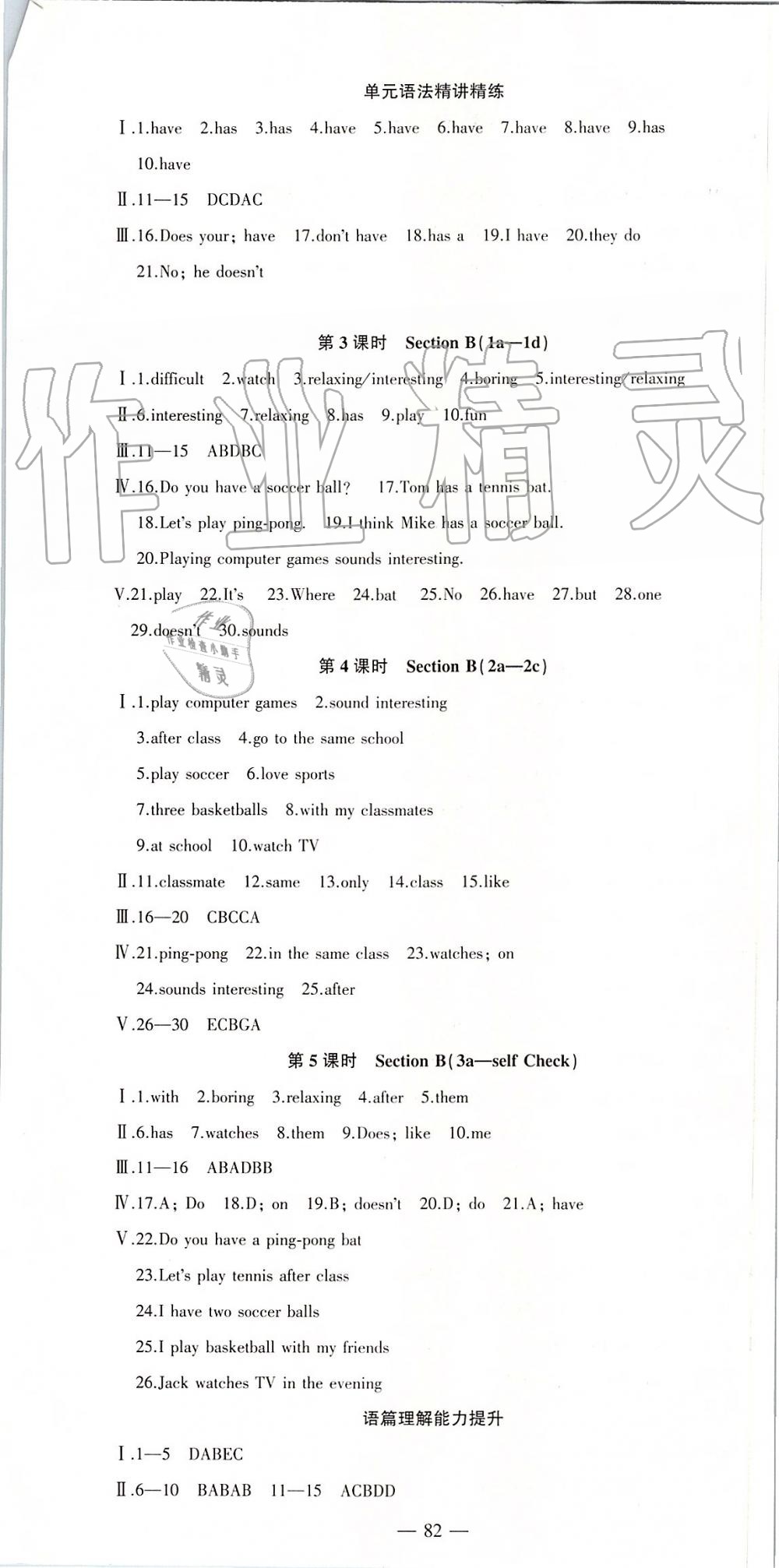 2019年創(chuàng)新課堂創(chuàng)新作業(yè)本七年級英語上冊人教版 第10頁