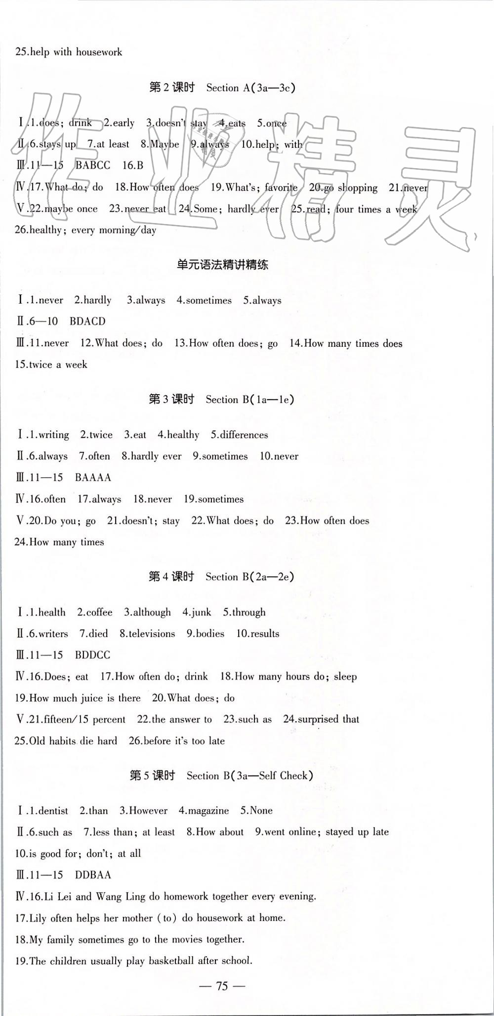 2019年創(chuàng)新課堂創(chuàng)新作業(yè)本八年級(jí)英語(yǔ)上冊(cè)人教版 第3頁(yè)