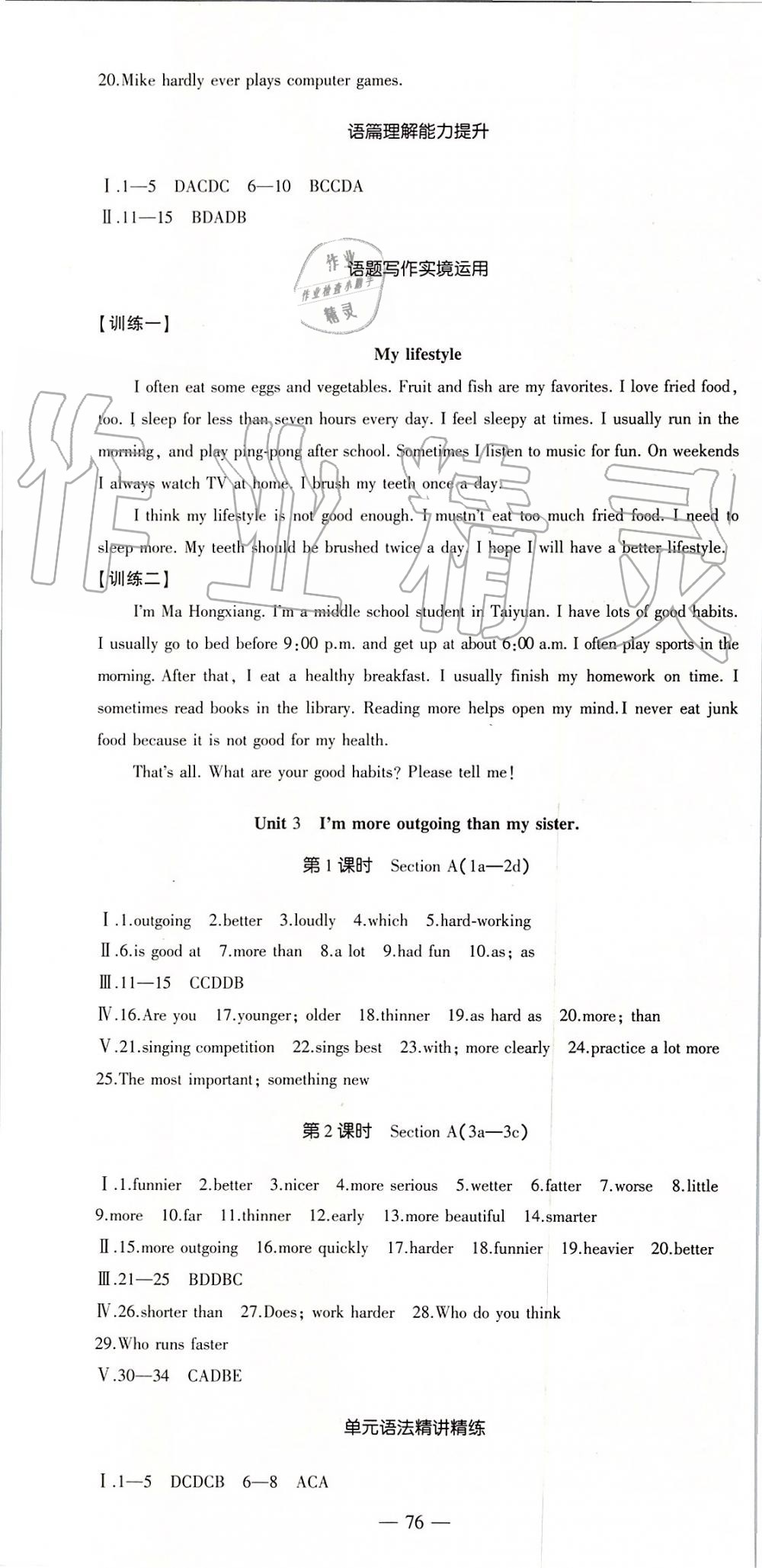 2019年創(chuàng)新課堂創(chuàng)新作業(yè)本八年級(jí)英語上冊(cè)人教版 第4頁(yè)