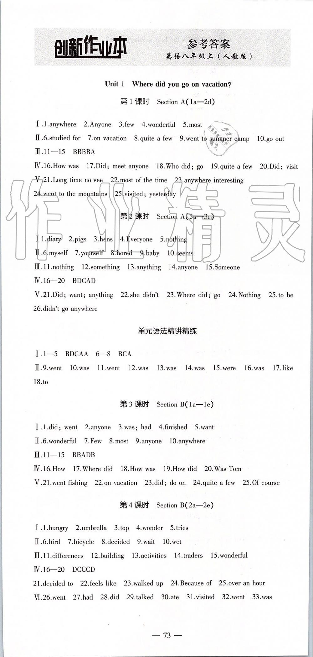 2019年創(chuàng)新課堂創(chuàng)新作業(yè)本八年級英語上冊人教版 第1頁