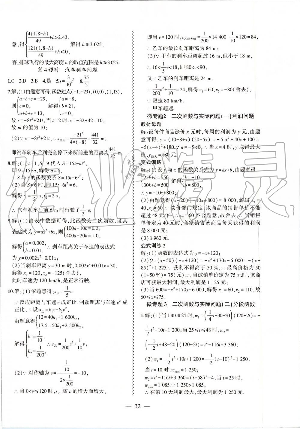 2019年創(chuàng)新課堂創(chuàng)新作業(yè)本九年級數(shù)學(xué)上冊滬科版 第8頁