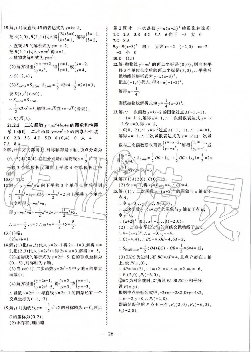 2019年創(chuàng)新課堂創(chuàng)新作業(yè)本九年級數(shù)學上冊滬科版 第2頁